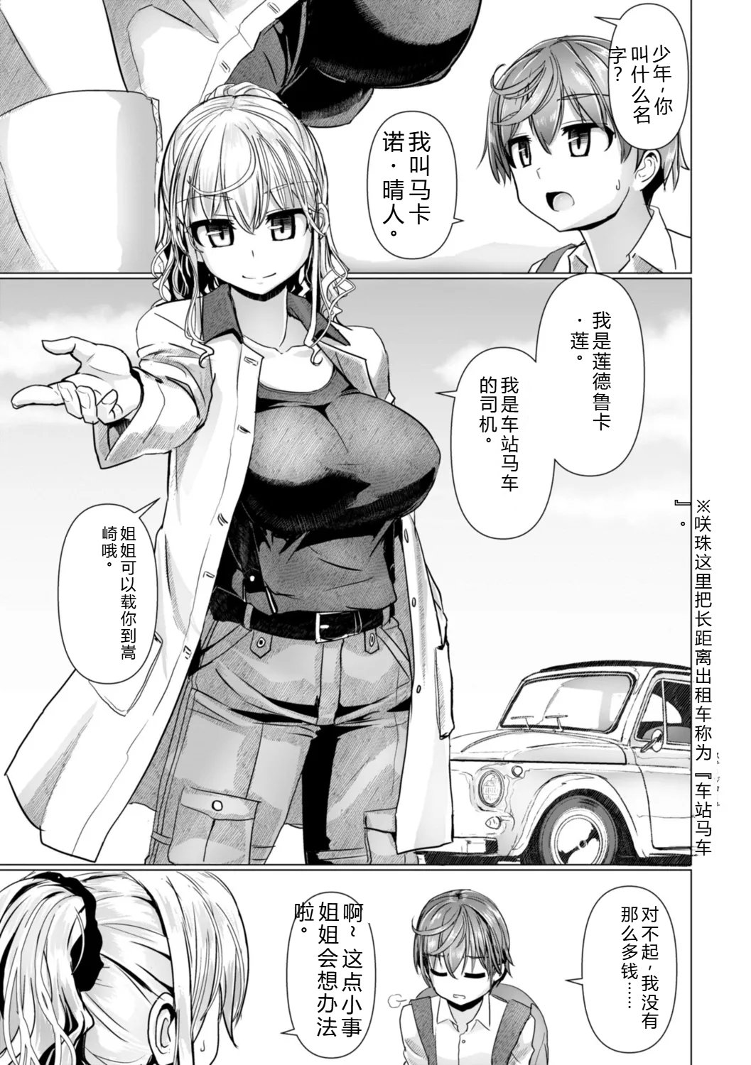 [Tokihama Jiro]Shinya Enga Gekijou THE NAKASEN DRIVER +1 Digital version Page 7