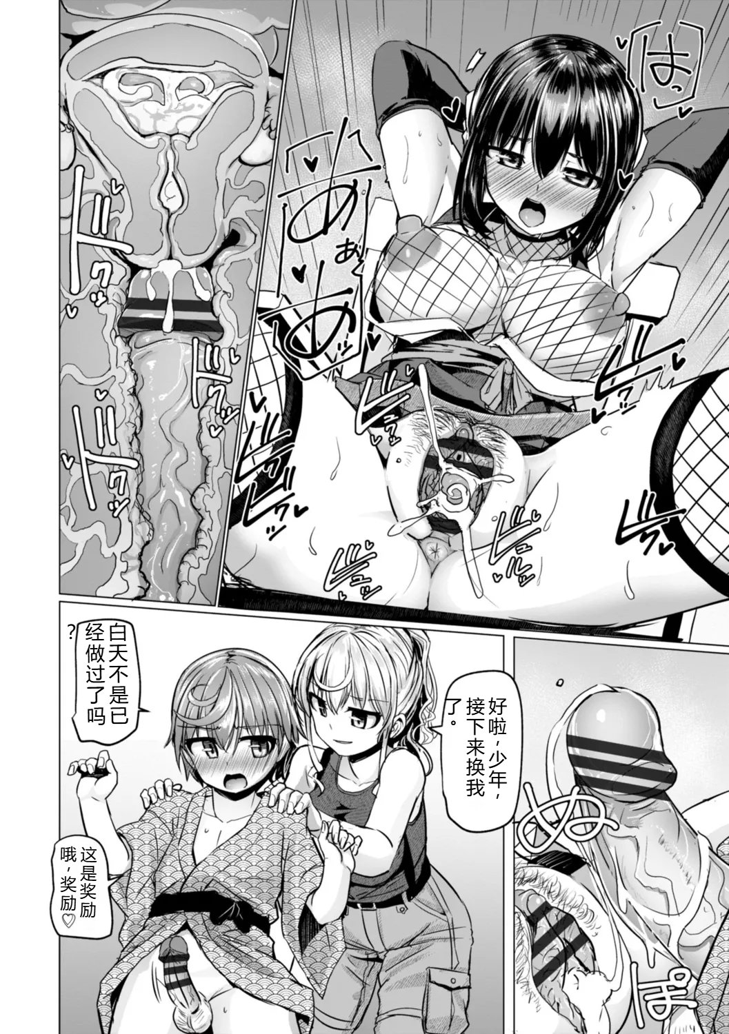 [Tokihama Jiro]Shinya Enga Gekijou THE NAKASEN DRIVER +1 Digital version Page 70