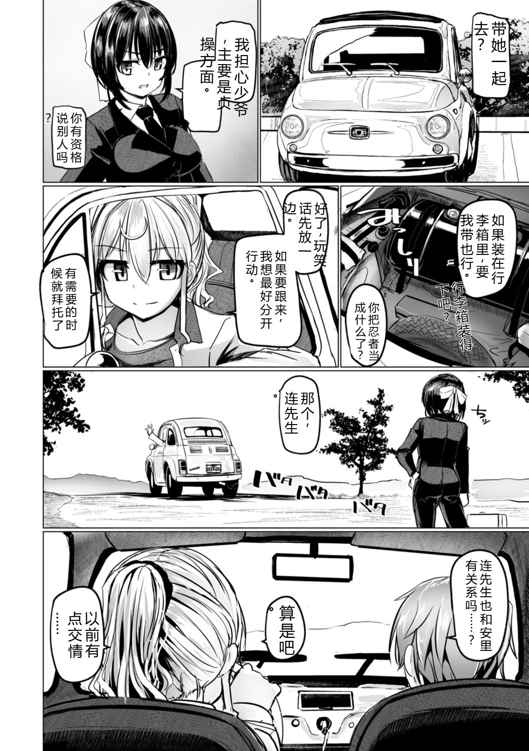 [Tokihama Jiro]Shinya Enga Gekijou THE NAKASEN DRIVER +1 Digital version Page 76