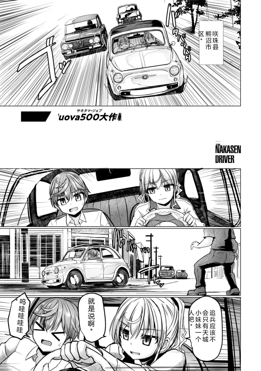 [Tokihama Jiro]Shinya Enga Gekijou THE NAKASEN DRIVER +1 Digital version Page 77