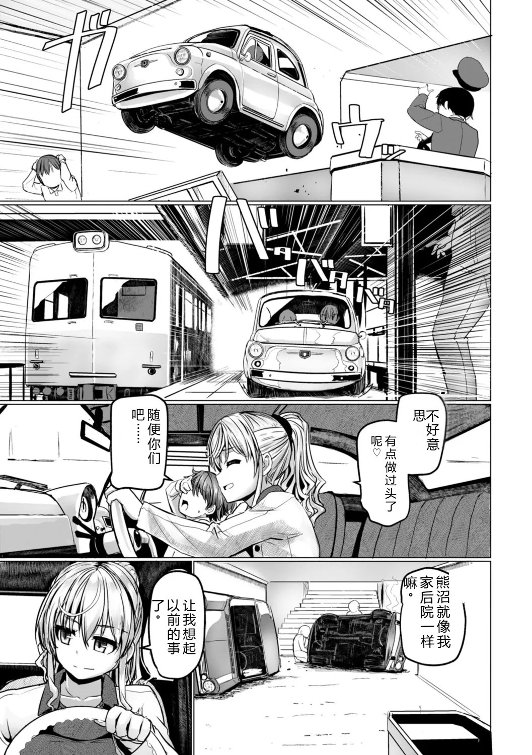 [Tokihama Jiro]Shinya Enga Gekijou THE NAKASEN DRIVER +1 Digital version Page 79