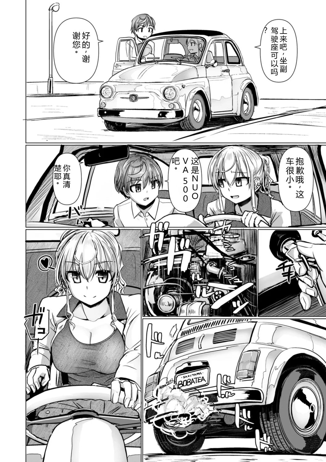 [Tokihama Jiro]Shinya Enga Gekijou THE NAKASEN DRIVER +1 Digital version Page 8
