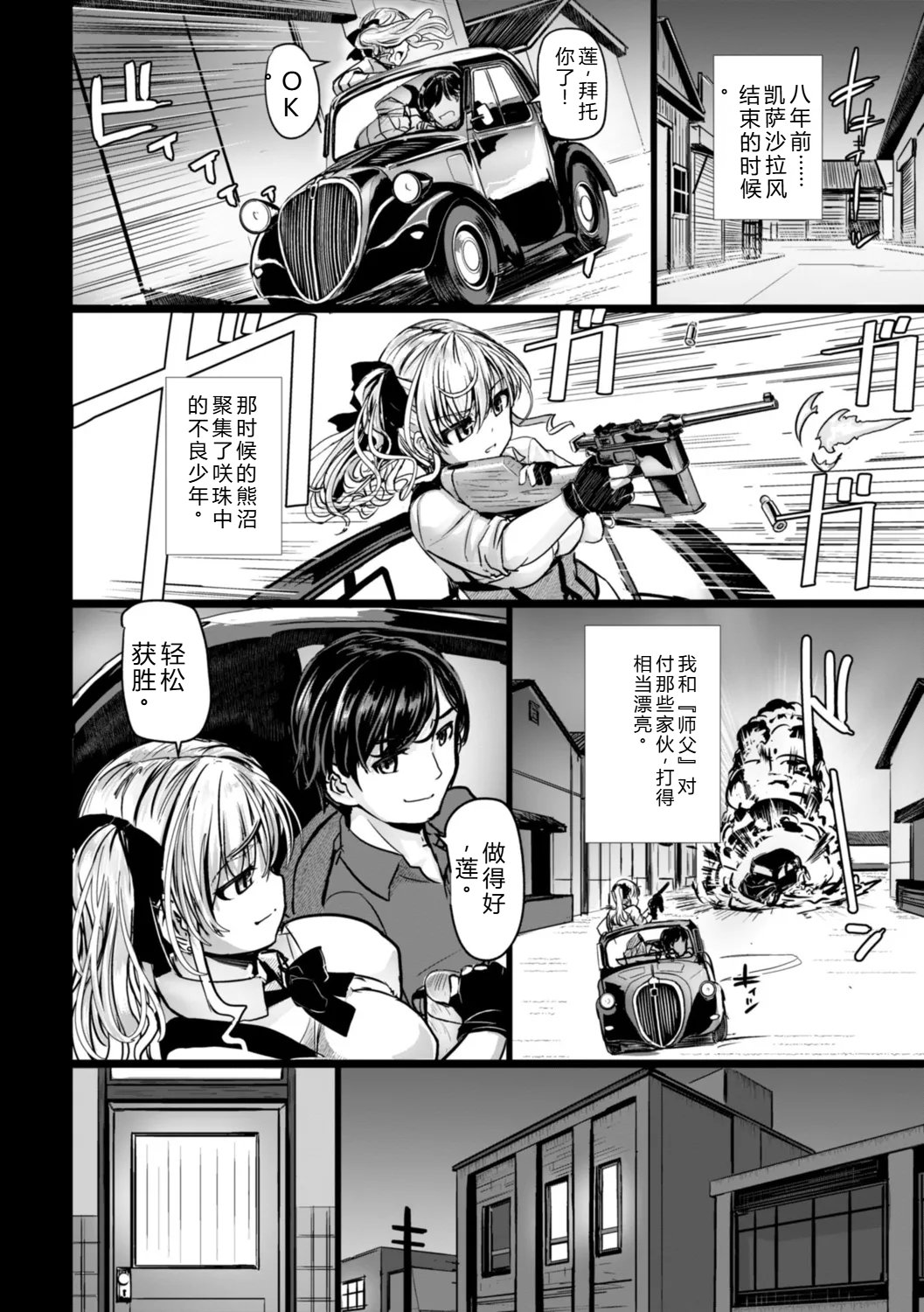 [Tokihama Jiro]Shinya Enga Gekijou THE NAKASEN DRIVER +1 Digital version Page 80
