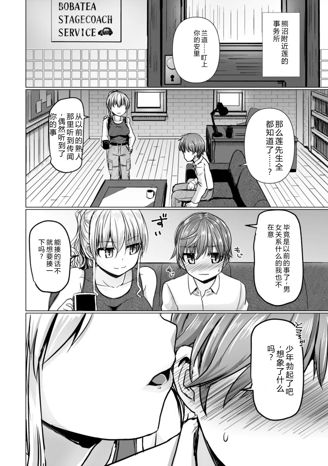 [Tokihama Jiro]Shinya Enga Gekijou THE NAKASEN DRIVER +1 Digital version Page 88