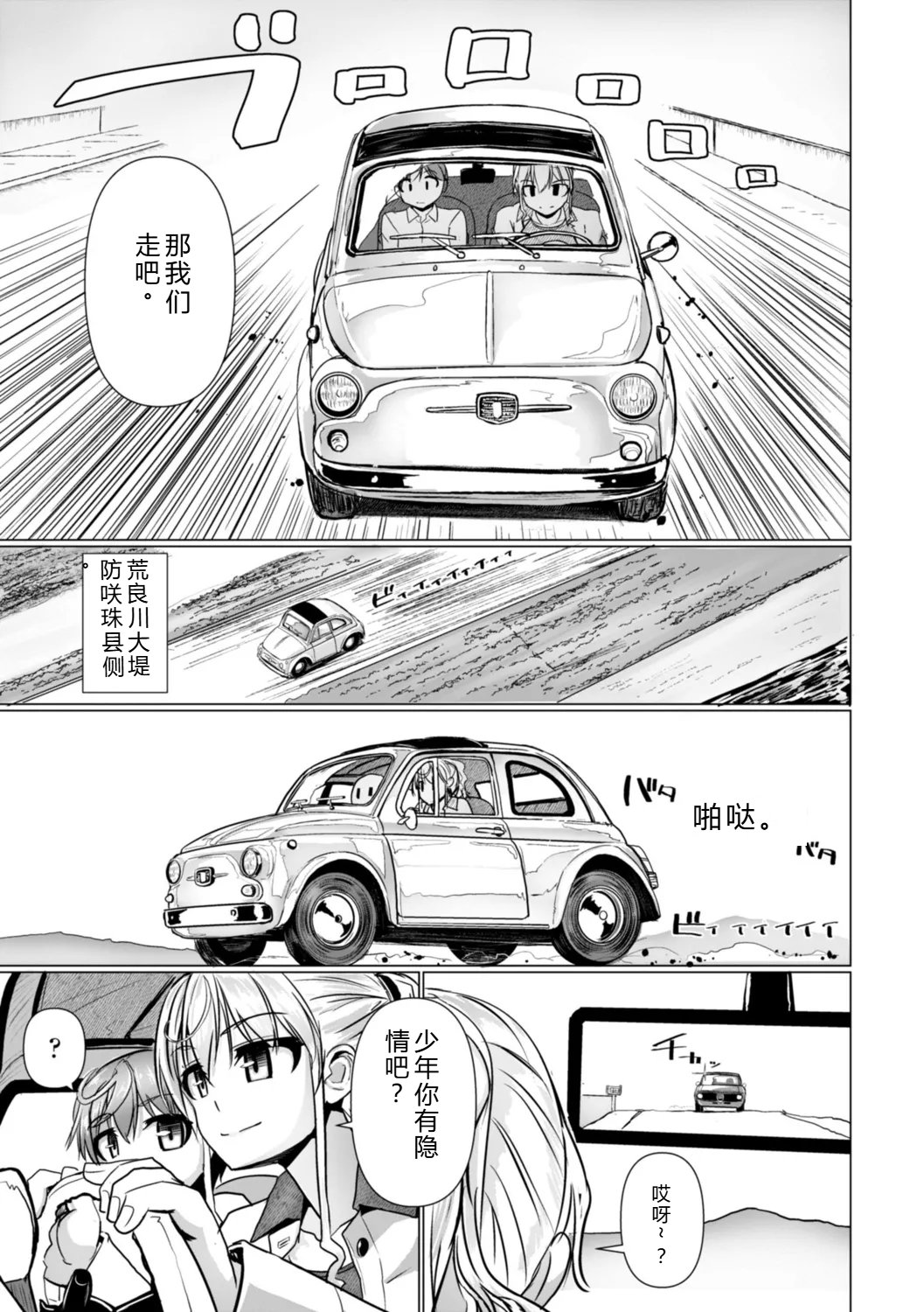 [Tokihama Jiro]Shinya Enga Gekijou THE NAKASEN DRIVER +1 Digital version Page 9