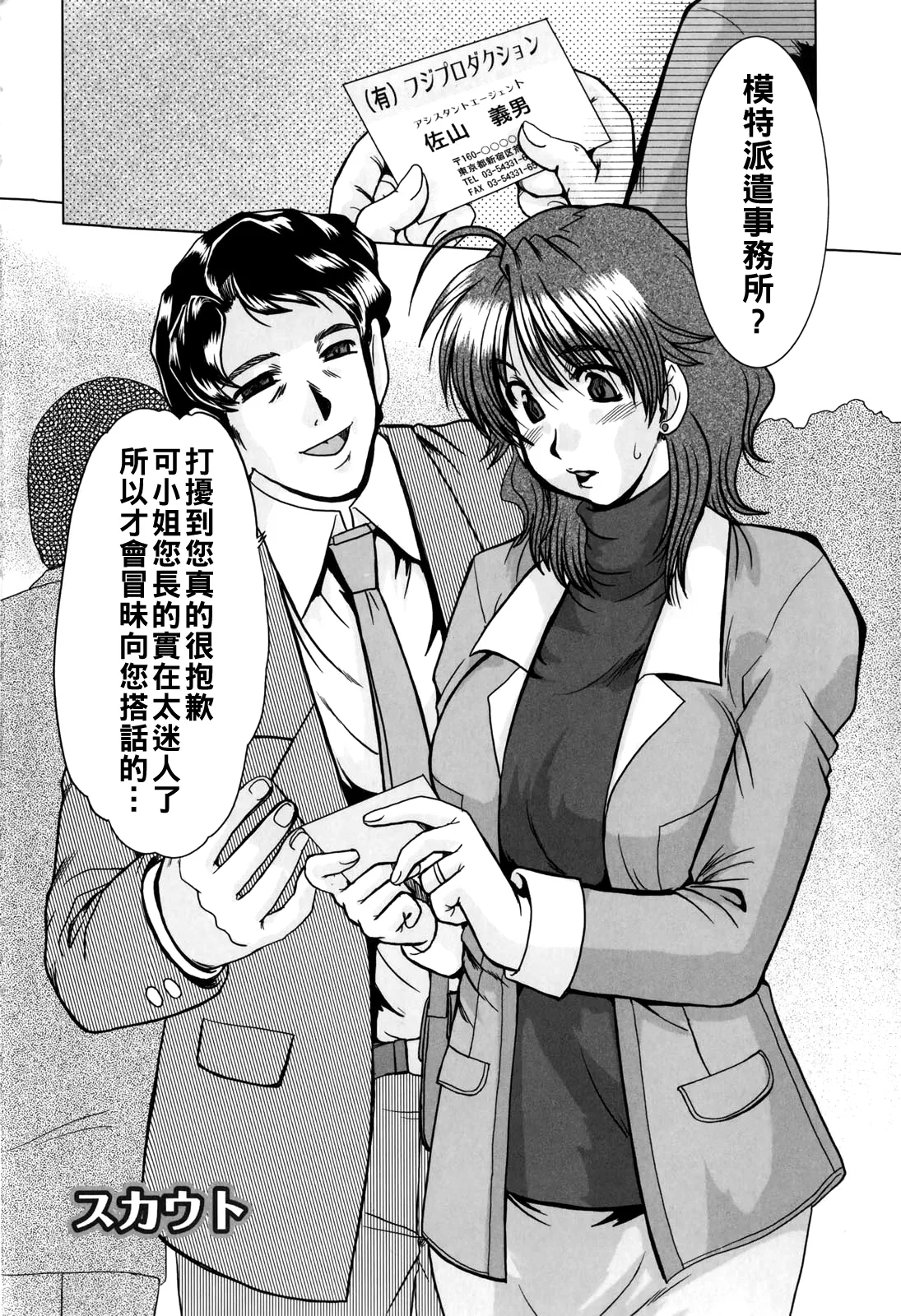 [深田拓士]淫乱奥様狩り（Chinese）【更新中】 Page 10