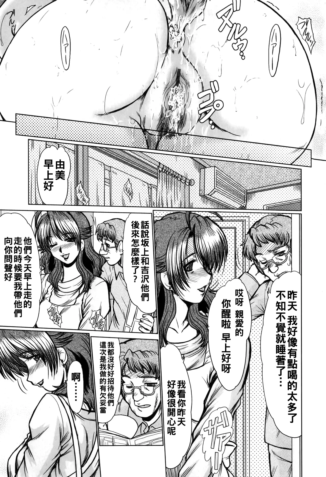 [深田拓士]淫乱奥様狩り（Chinese）【更新中】 Page 47