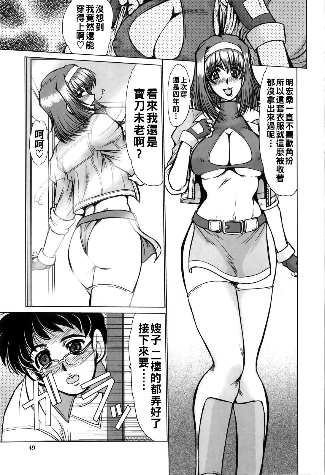 [深田拓士]淫乱奥様狩り（Chinese）【更新中】 Page 51