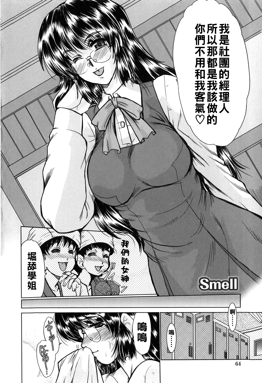 [深田拓士]淫乱奥様狩り（Chinese）【更新中】 Page 66