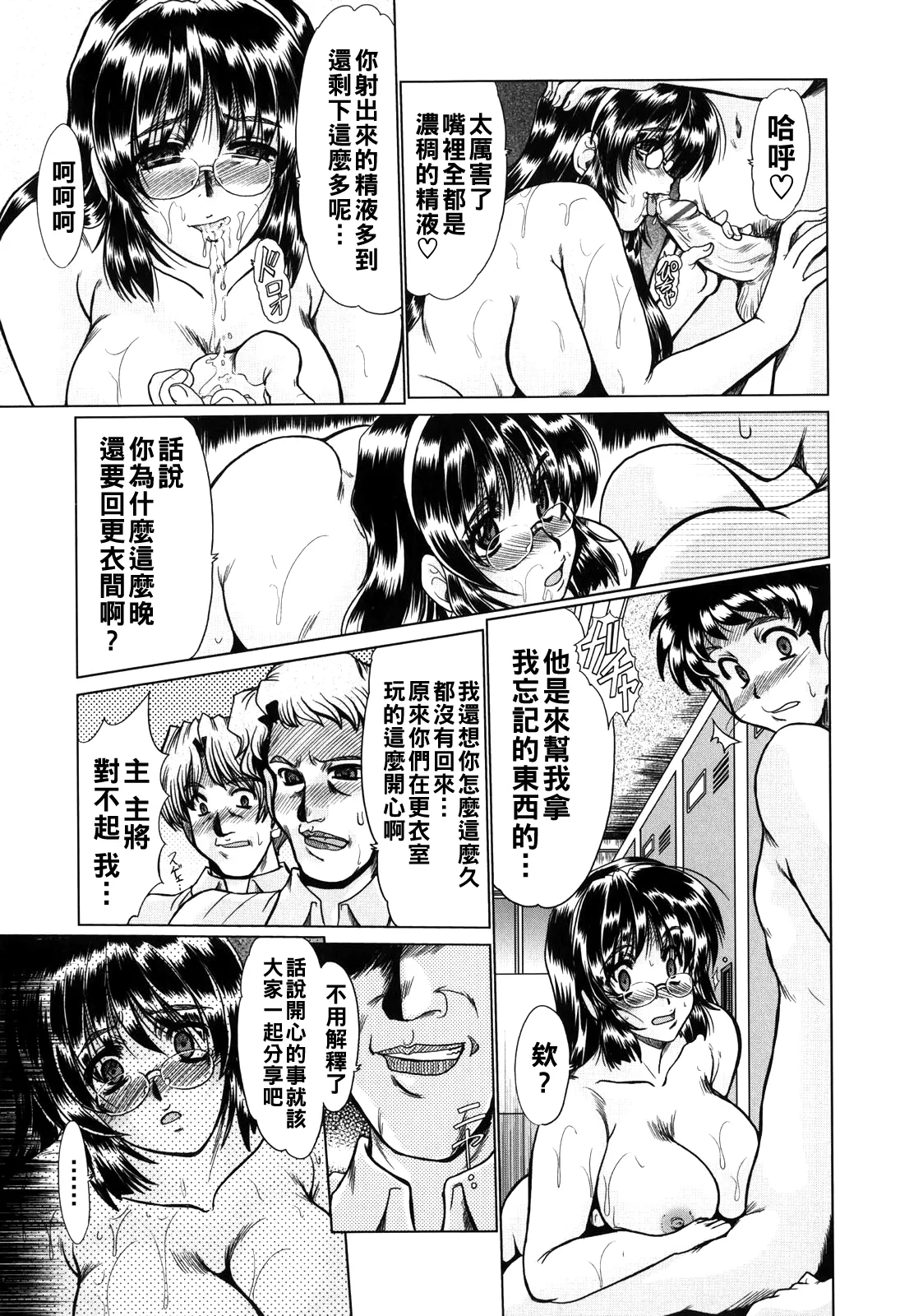 [深田拓士]淫乱奥様狩り（Chinese）【更新中】 Page 79