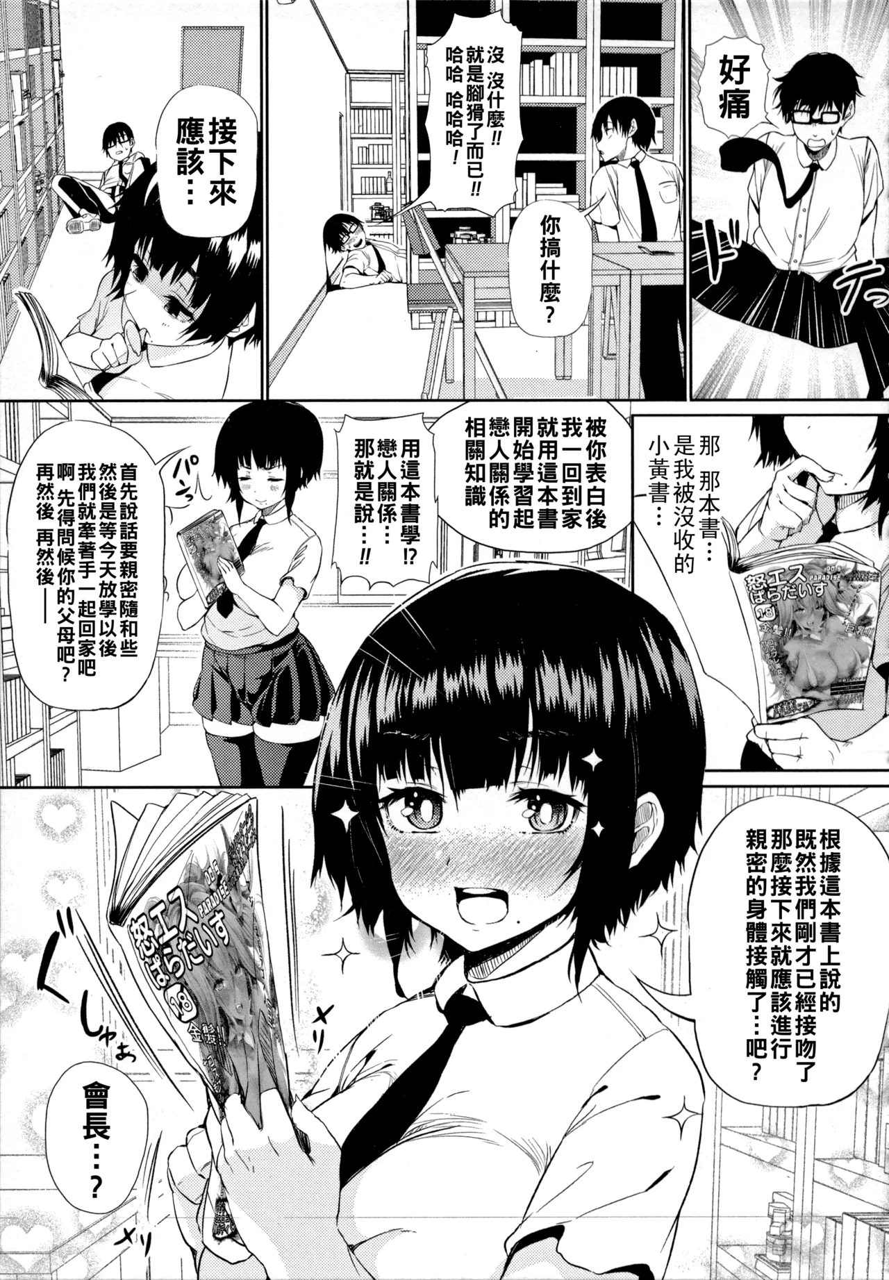 [ナスムスビム]ギャルに絶対、恋しなさい☆（Chinese）【更新中】 Page 112