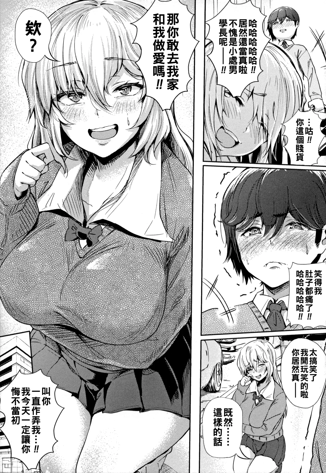 [ナスムスビム]ギャルに絶対、恋しなさい☆（Chinese）【更新中】 Page 132
