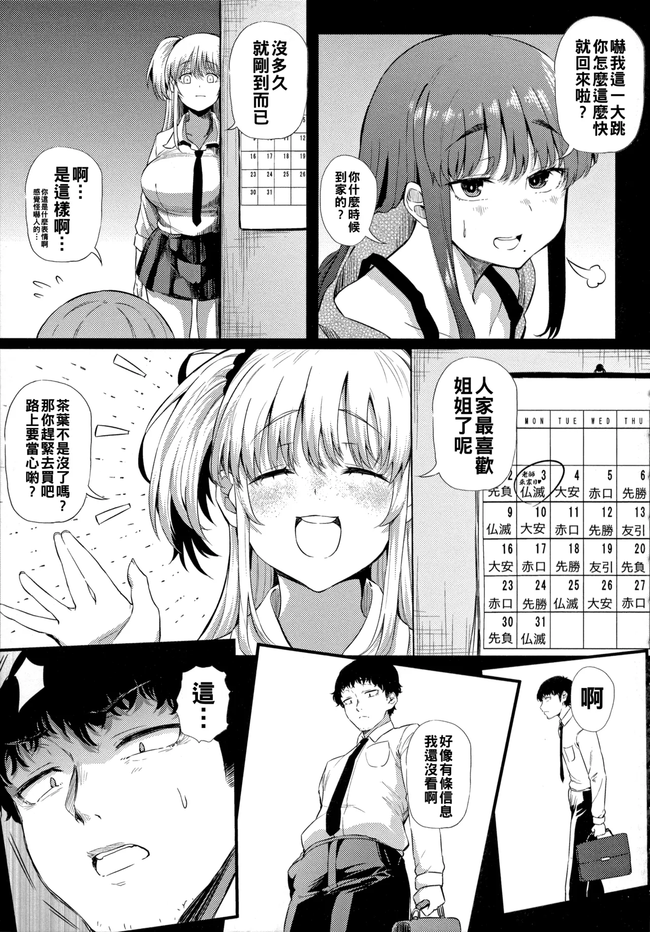 [ナスムスビム]ギャルに絶対、恋しなさい☆（Chinese）【更新中】 Page 14