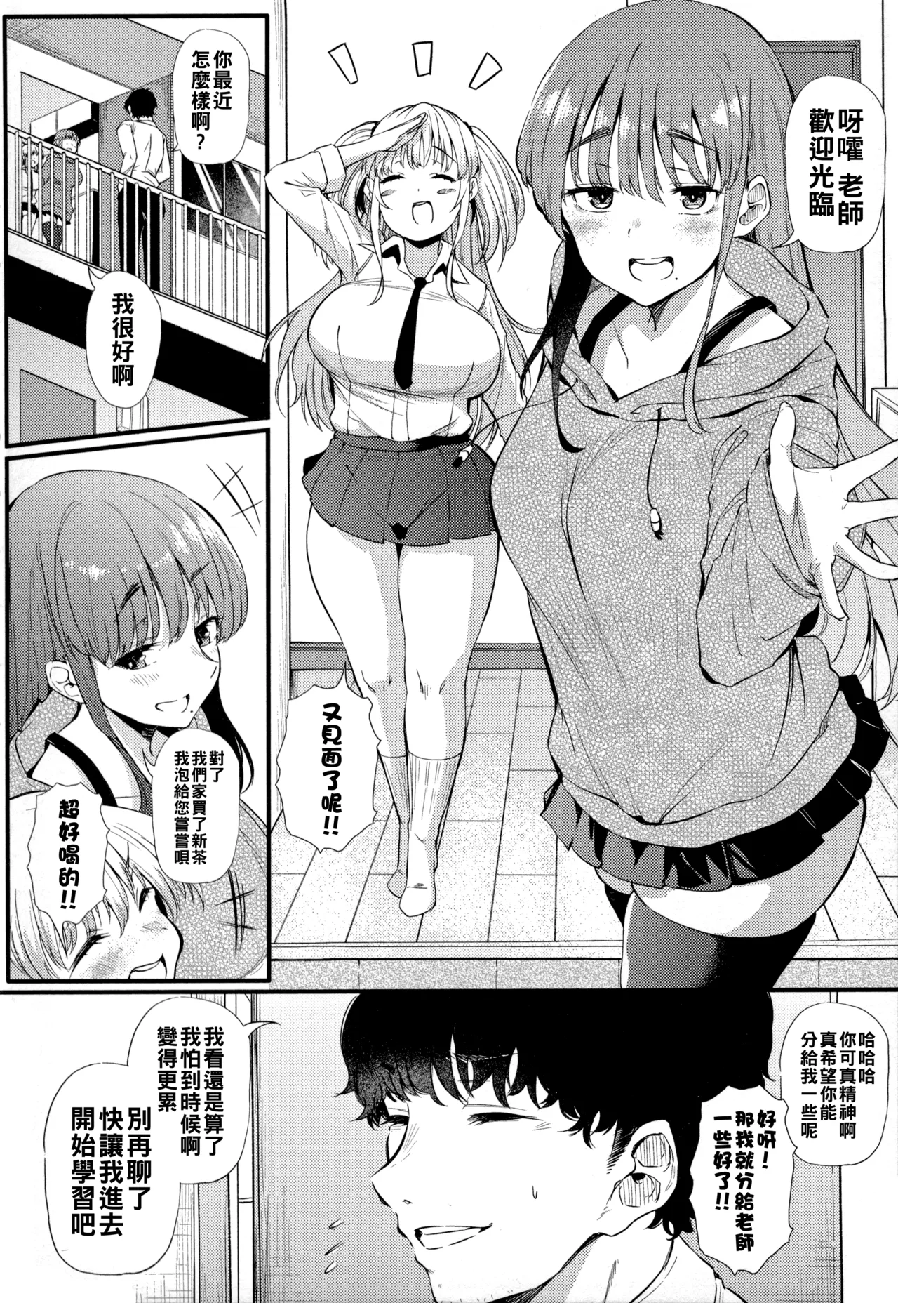 [ナスムスビム]ギャルに絶対、恋しなさい☆（Chinese）【更新中】 Page 3