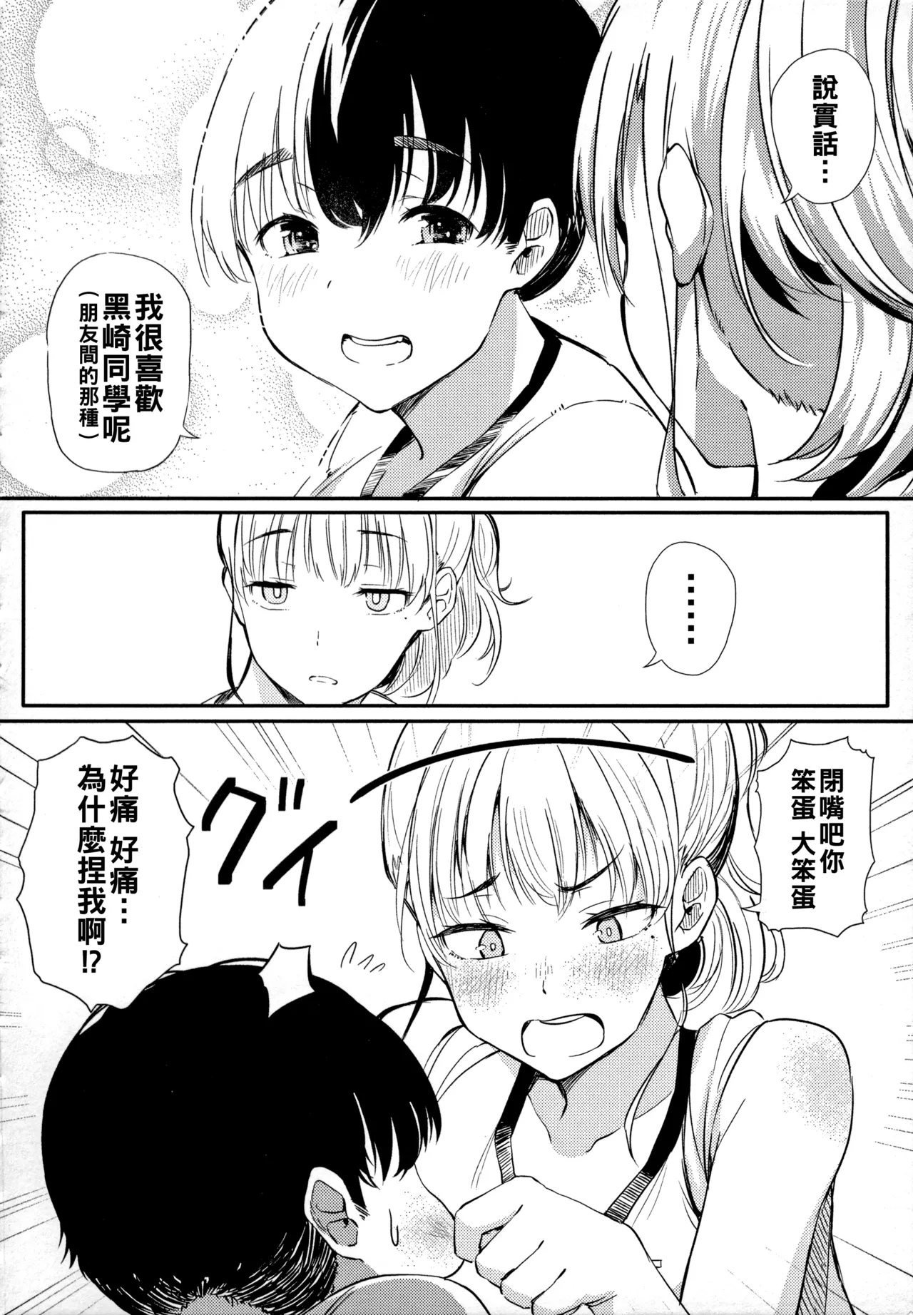 [ナスムスビム]ギャルに絶対、恋しなさい☆（Chinese）【更新中】 Page 67