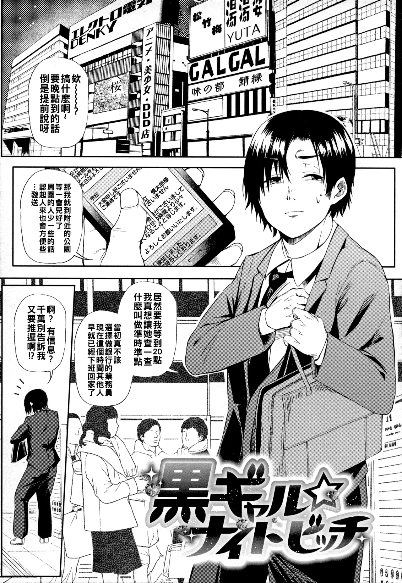 [ナスムスビム]ギャルに絶対、恋しなさい☆（Chinese）【更新中】 Page 84
