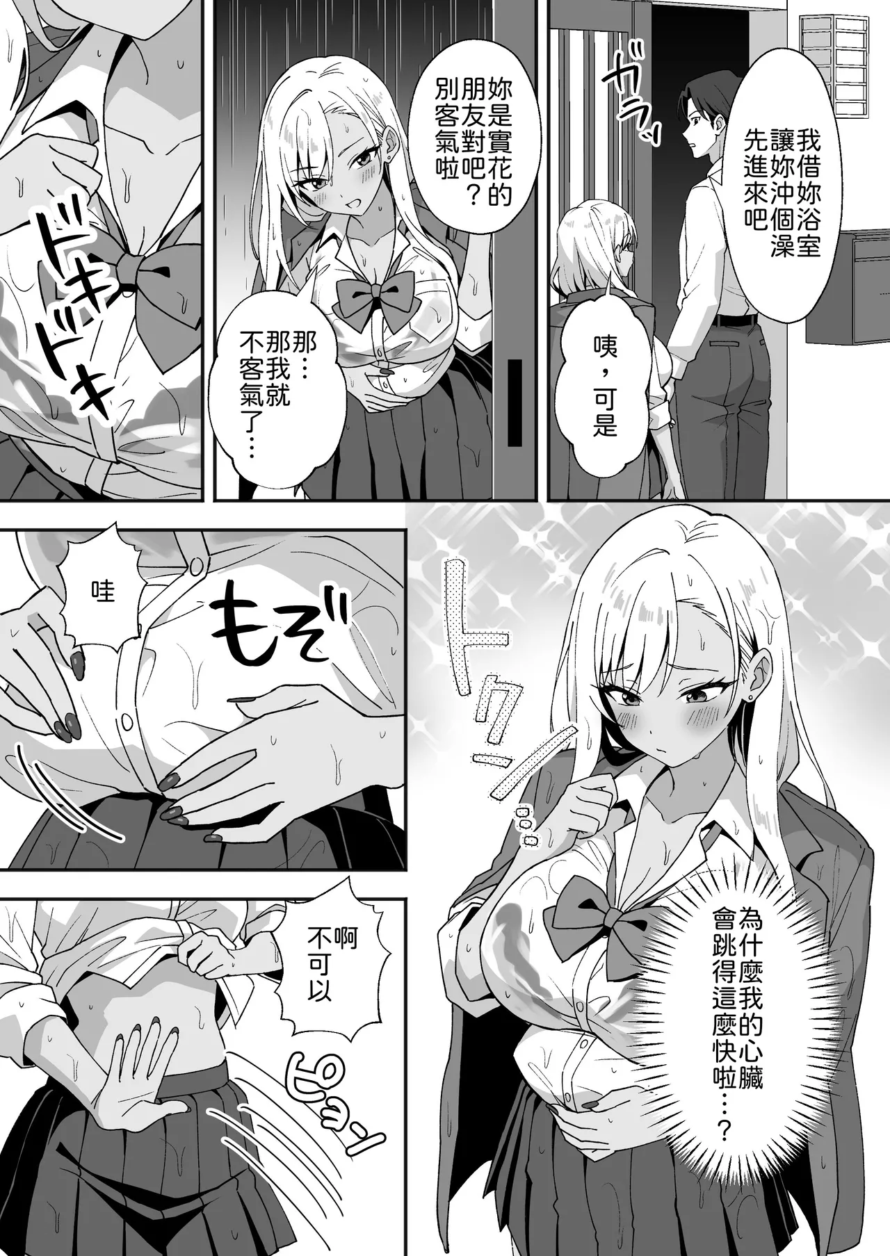 [Agumeru]Inaka Mura no Seikatsu 4 ~Bishonure Gyaru wo Hirottara orei ni Sex Sareta Hanashi~[Chinese] [山嵐漢化] Page 10
