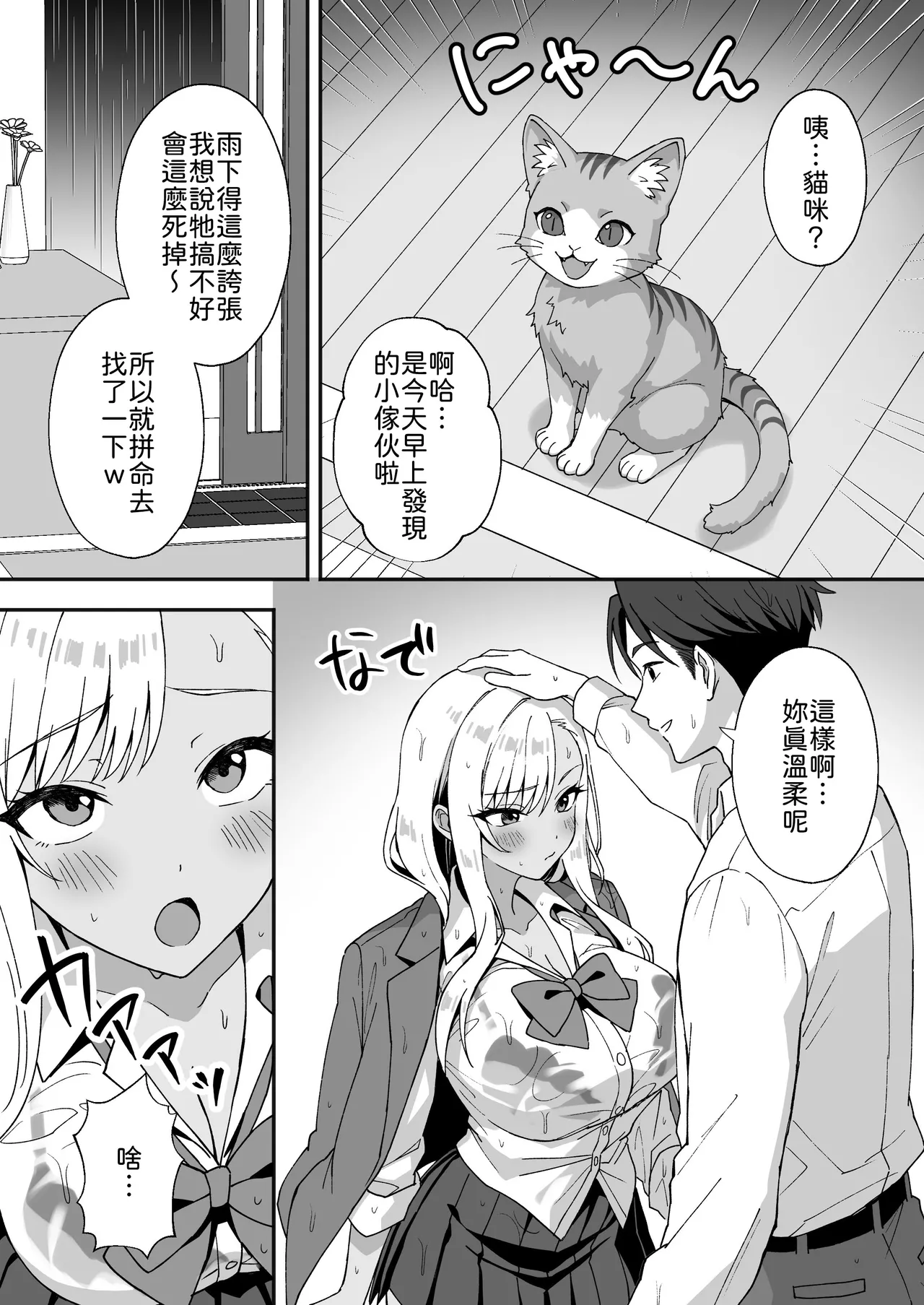 [Agumeru]Inaka Mura no Seikatsu 4 ~Bishonure Gyaru wo Hirottara orei ni Sex Sareta Hanashi~[Chinese] [山嵐漢化] Page 11