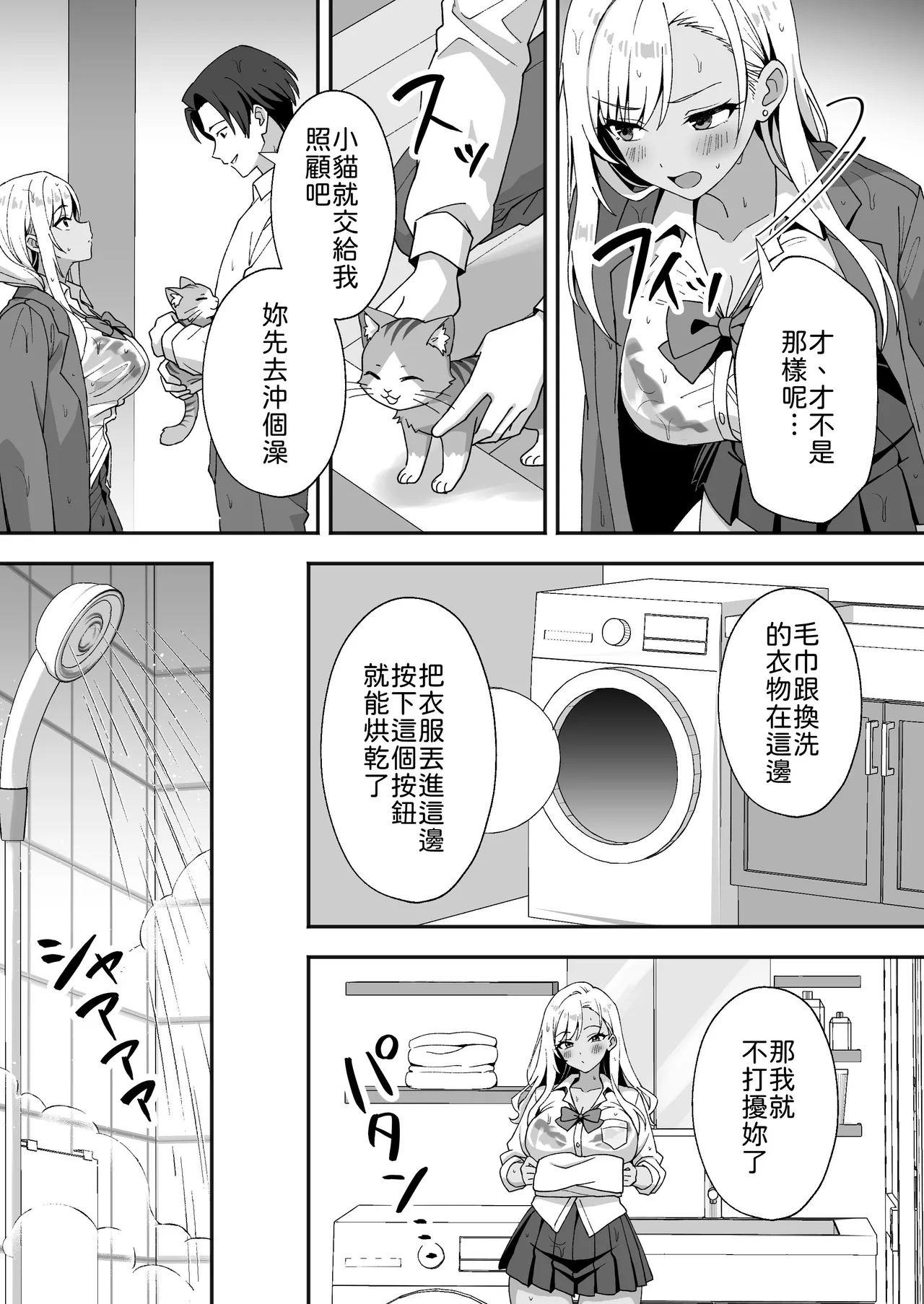 [Agumeru]Inaka Mura no Seikatsu 4 ~Bishonure Gyaru wo Hirottara orei ni Sex Sareta Hanashi~[Chinese] [山嵐漢化] Page 12