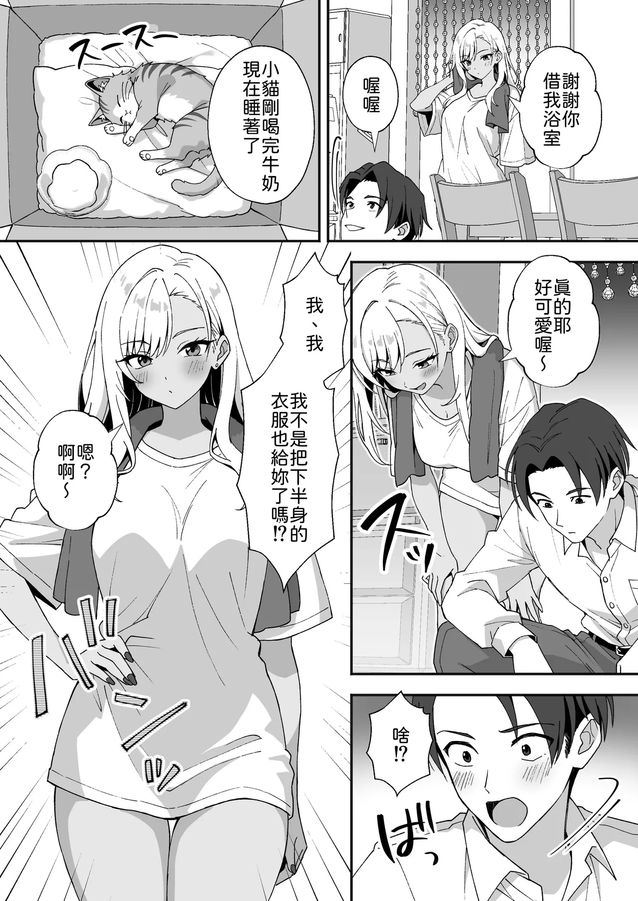 [Agumeru]Inaka Mura no Seikatsu 4 ~Bishonure Gyaru wo Hirottara orei ni Sex Sareta Hanashi~[Chinese] [山嵐漢化] Page 14