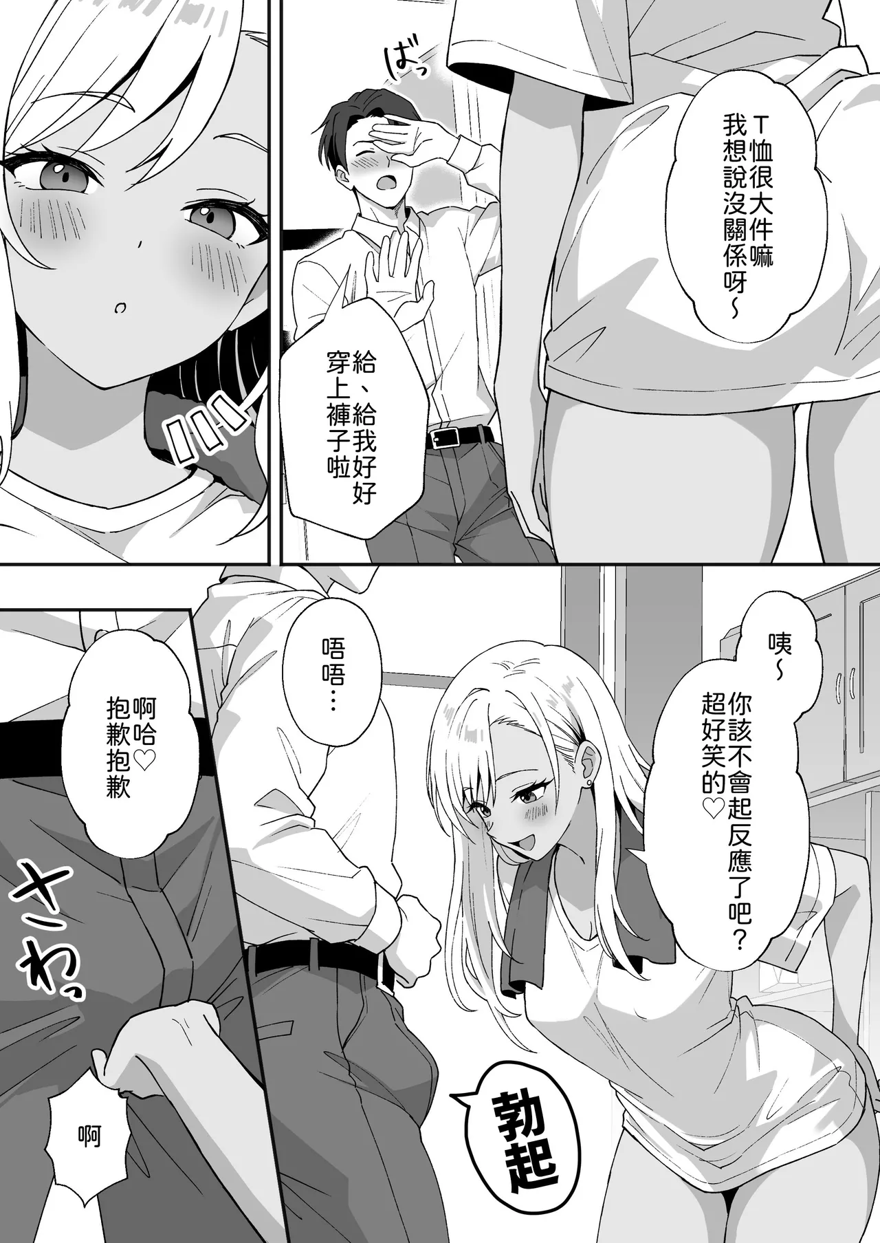 [Agumeru]Inaka Mura no Seikatsu 4 ~Bishonure Gyaru wo Hirottara orei ni Sex Sareta Hanashi~[Chinese] [山嵐漢化] Page 15