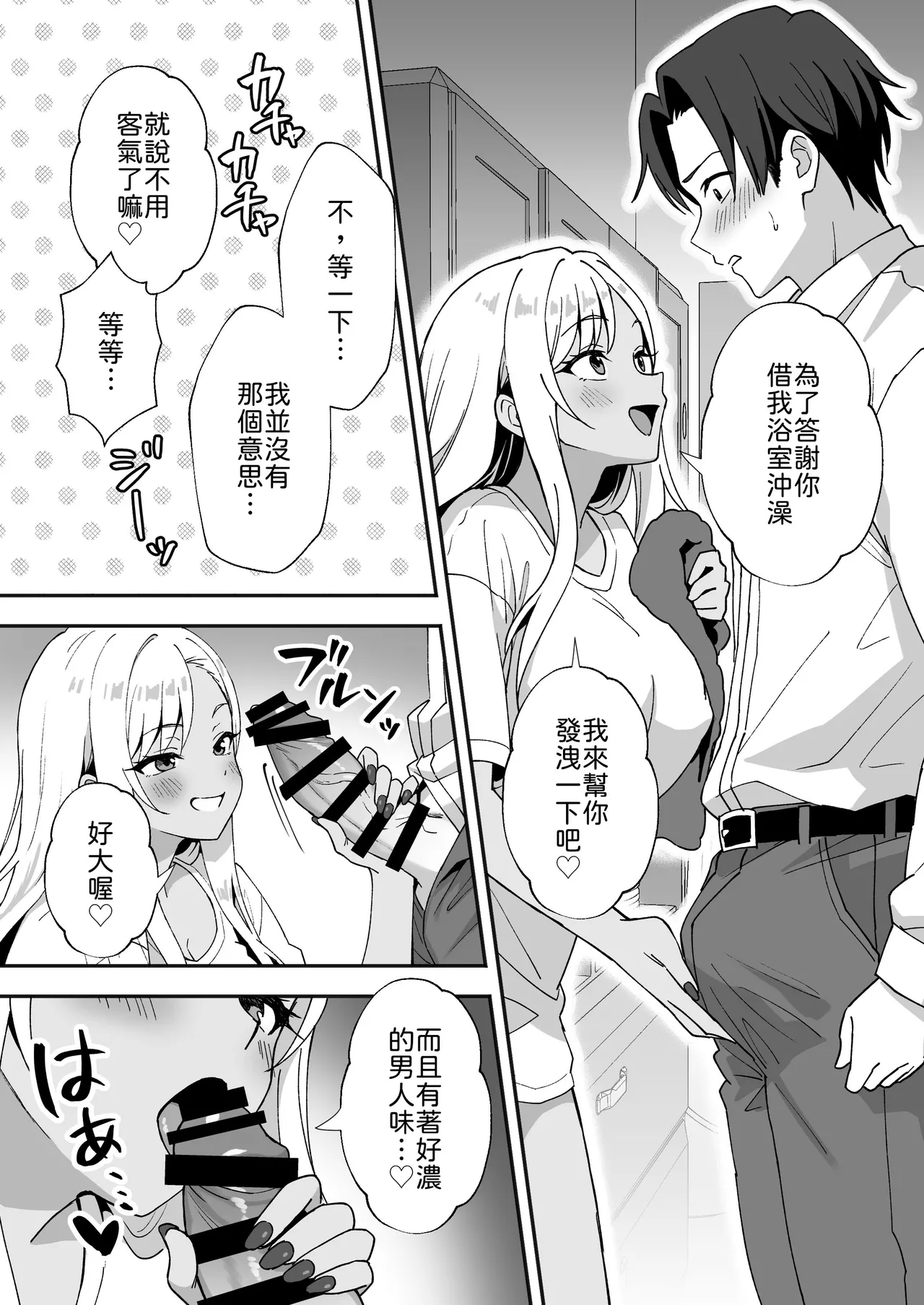 [Agumeru]Inaka Mura no Seikatsu 4 ~Bishonure Gyaru wo Hirottara orei ni Sex Sareta Hanashi~[Chinese] [山嵐漢化] Page 16