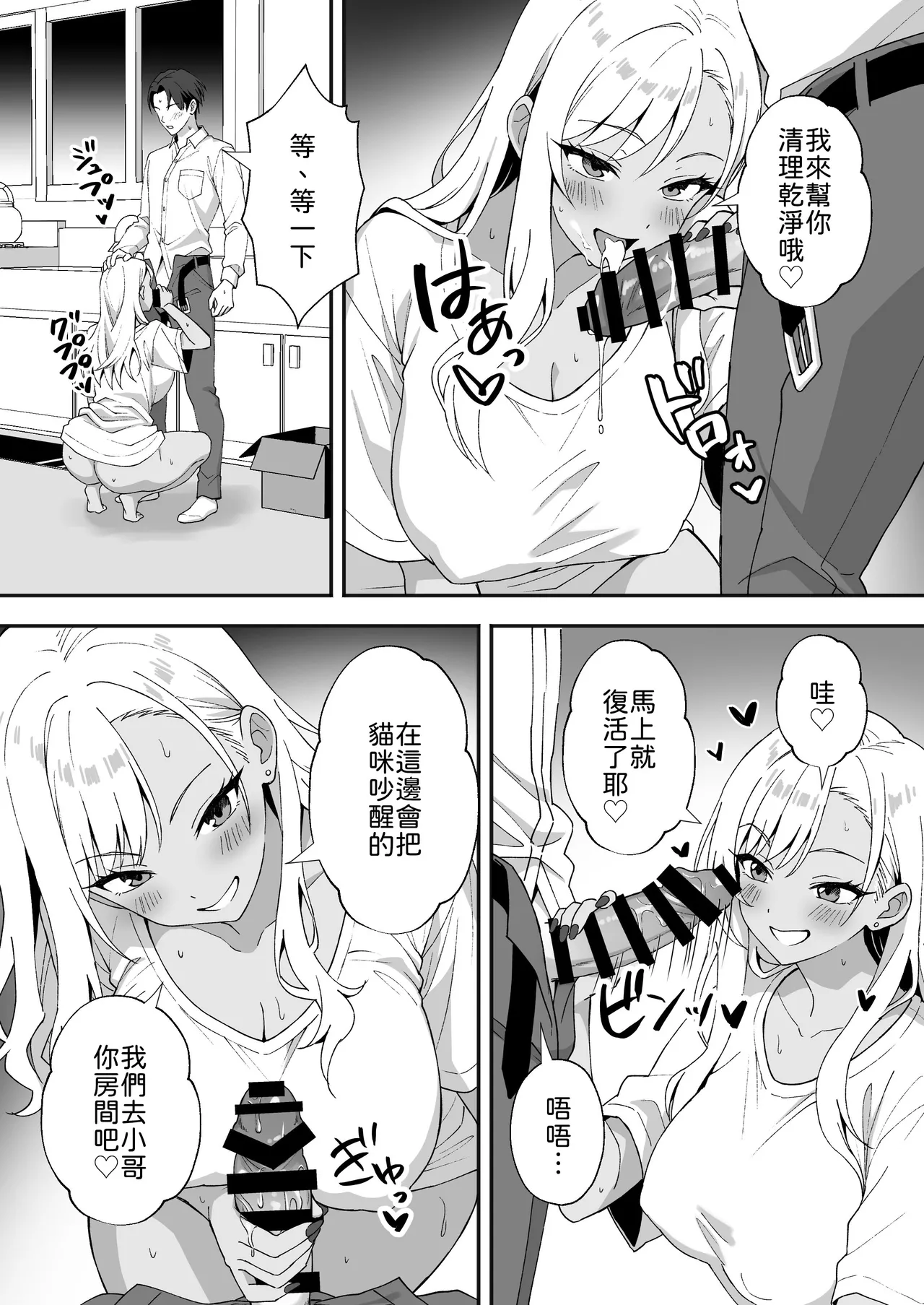 [Agumeru]Inaka Mura no Seikatsu 4 ~Bishonure Gyaru wo Hirottara orei ni Sex Sareta Hanashi~[Chinese] [山嵐漢化] Page 21