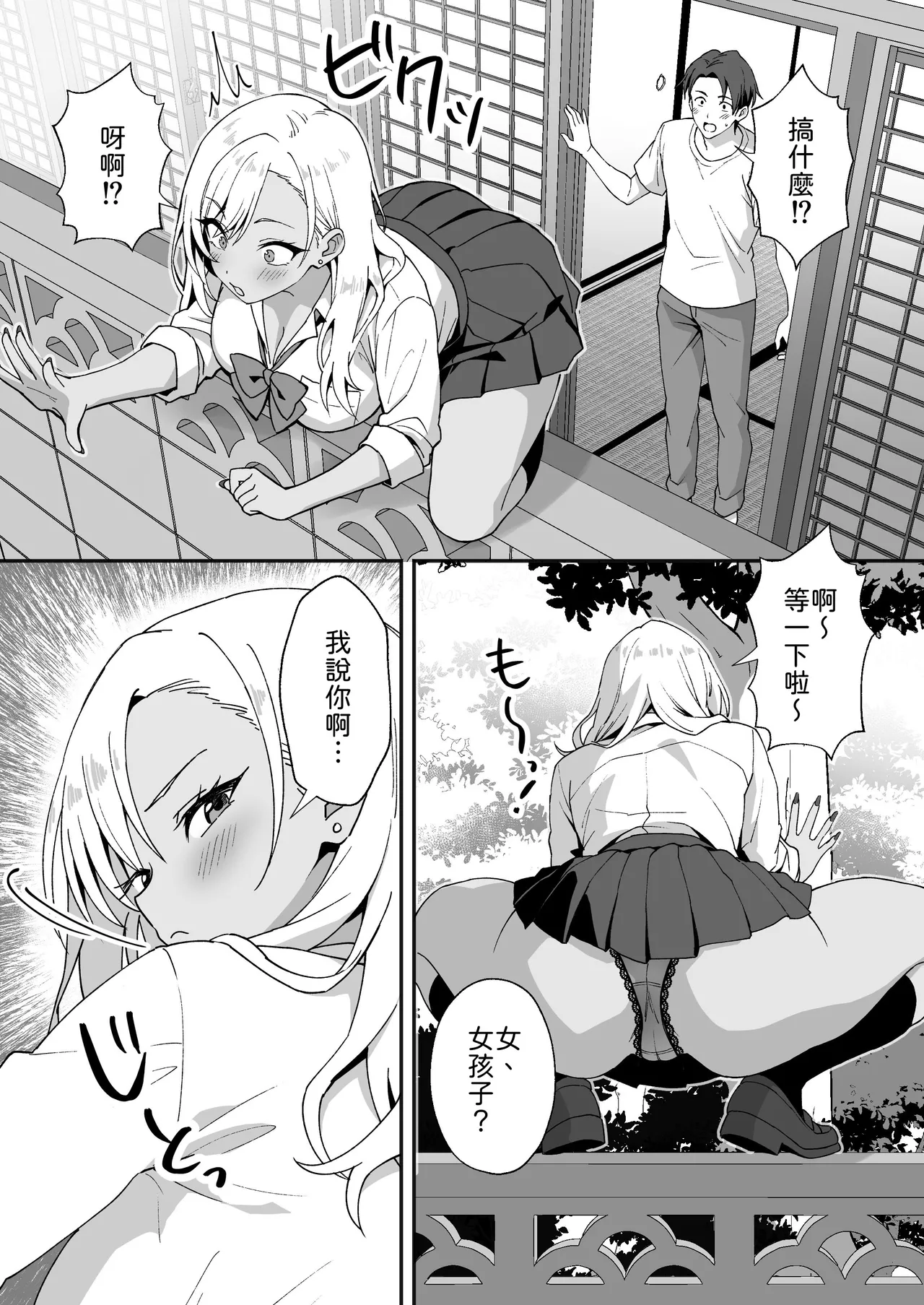 [Agumeru]Inaka Mura no Seikatsu 4 ~Bishonure Gyaru wo Hirottara orei ni Sex Sareta Hanashi~[Chinese] [山嵐漢化] Page 3