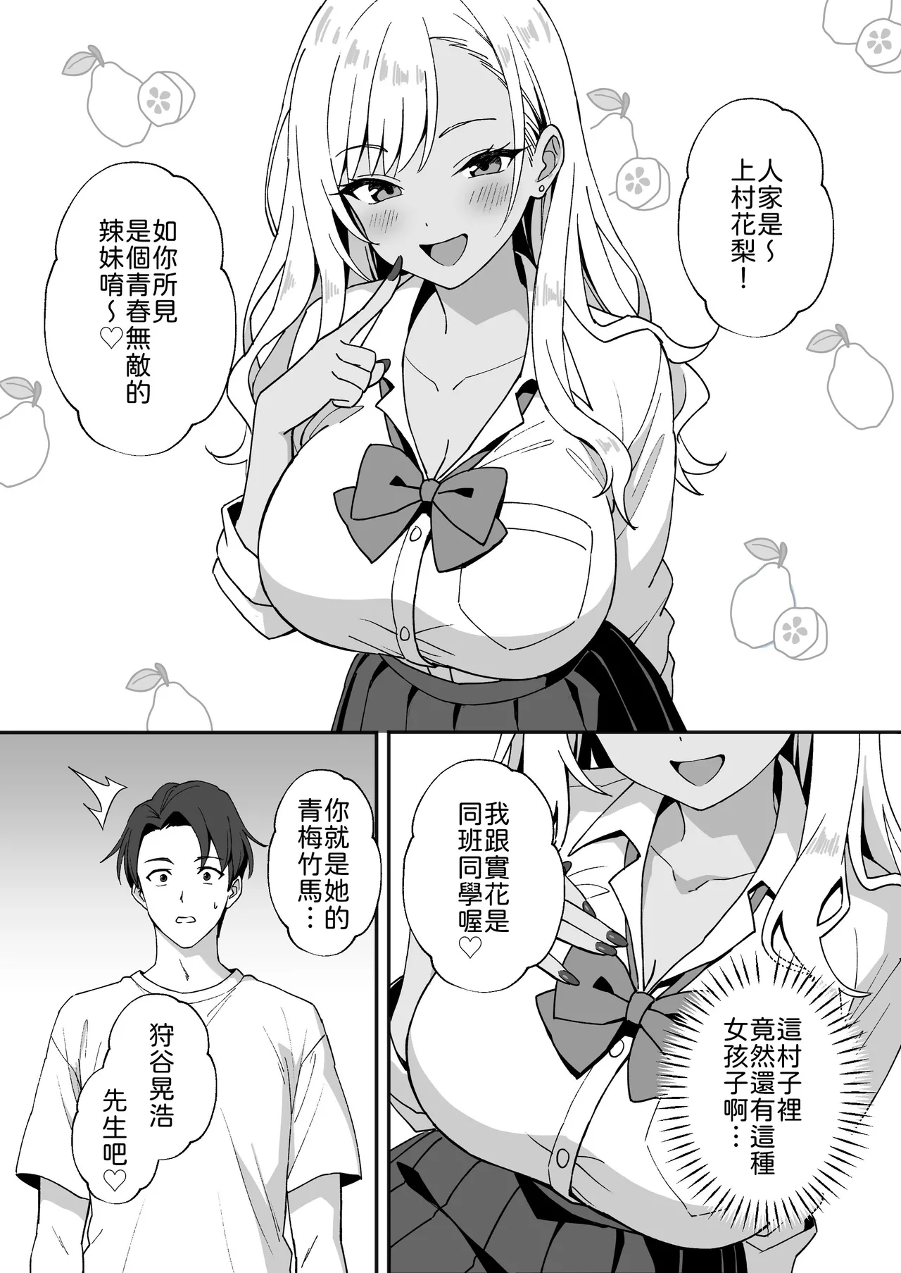 [Agumeru]Inaka Mura no Seikatsu 4 ~Bishonure Gyaru wo Hirottara orei ni Sex Sareta Hanashi~[Chinese] [山嵐漢化] Page 5