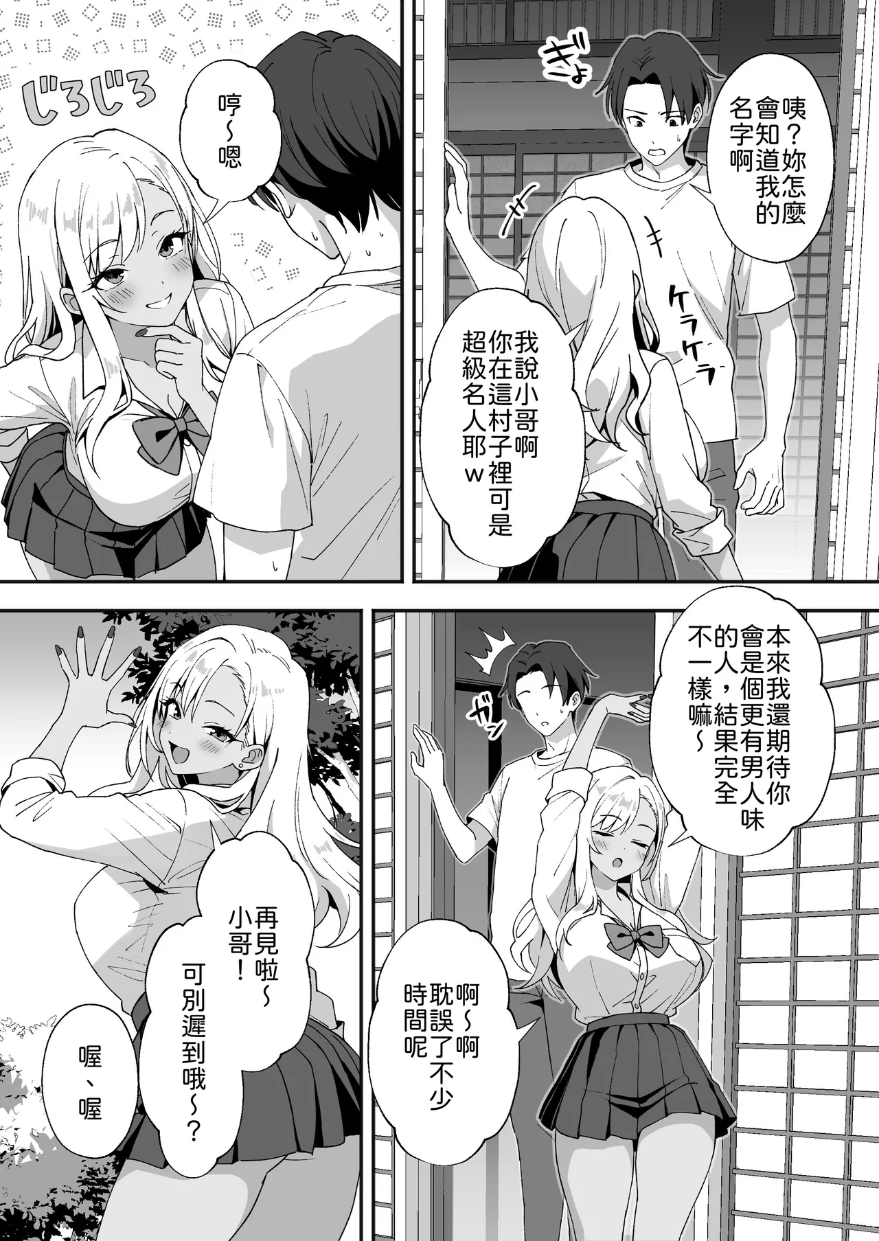 [Agumeru]Inaka Mura no Seikatsu 4 ~Bishonure Gyaru wo Hirottara orei ni Sex Sareta Hanashi~[Chinese] [山嵐漢化] Page 6