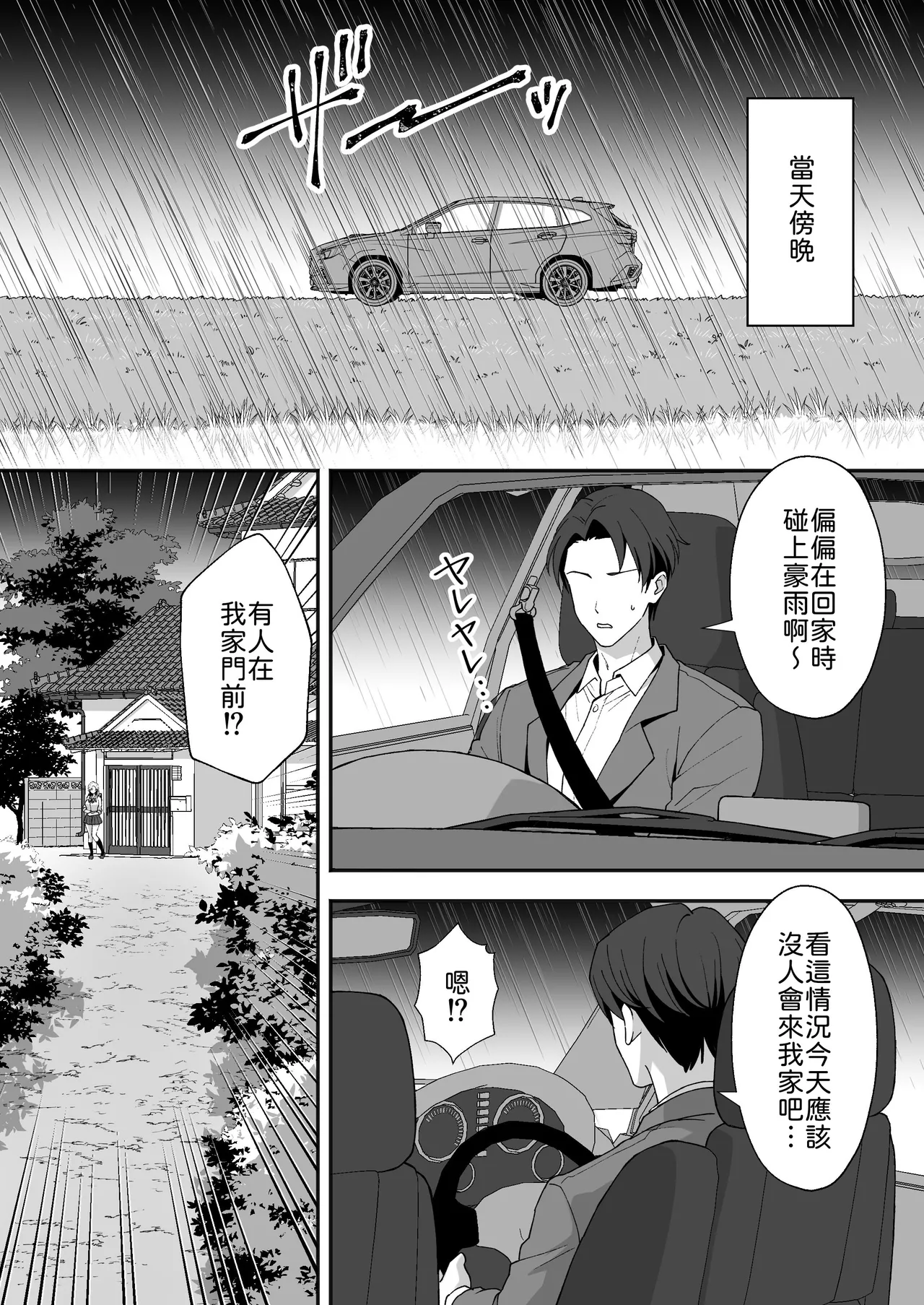 [Agumeru]Inaka Mura no Seikatsu 4 ~Bishonure Gyaru wo Hirottara orei ni Sex Sareta Hanashi~[Chinese] [山嵐漢化] Page 7