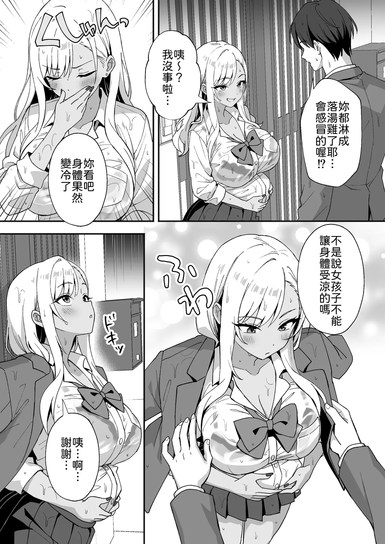 [Agumeru]Inaka Mura no Seikatsu 4 ~Bishonure Gyaru wo Hirottara orei ni Sex Sareta Hanashi~[Chinese] [山嵐漢化] Page 9
