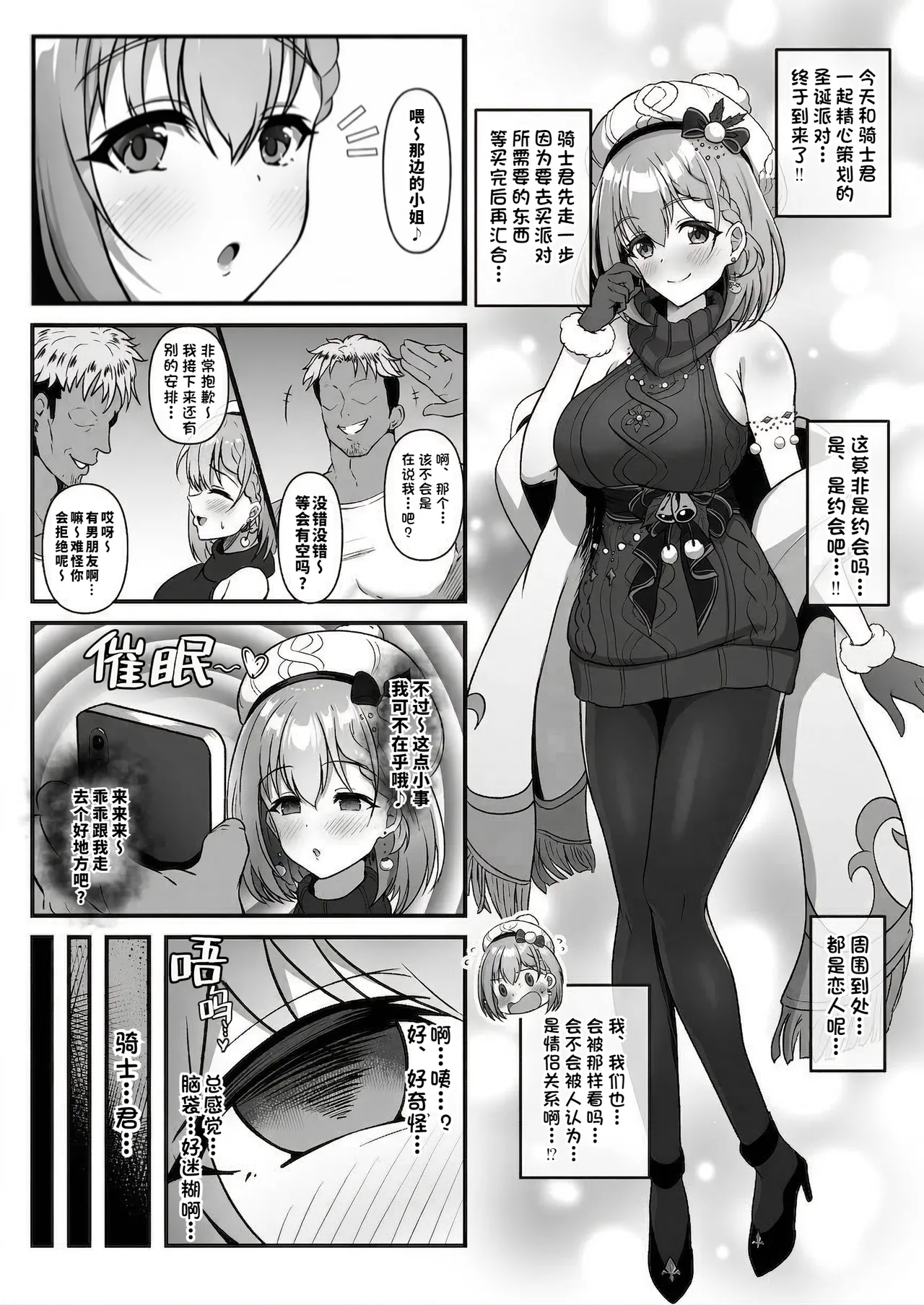 [Yumejidake]Yui ga Saimin o Tsukau Charao ni Netorarechau Ohanashi | 优衣被轻浮男催眠寝取的故事(Princess Connect! Re:Dive) [Chinese] [背水佬个人汉化] Page 1
