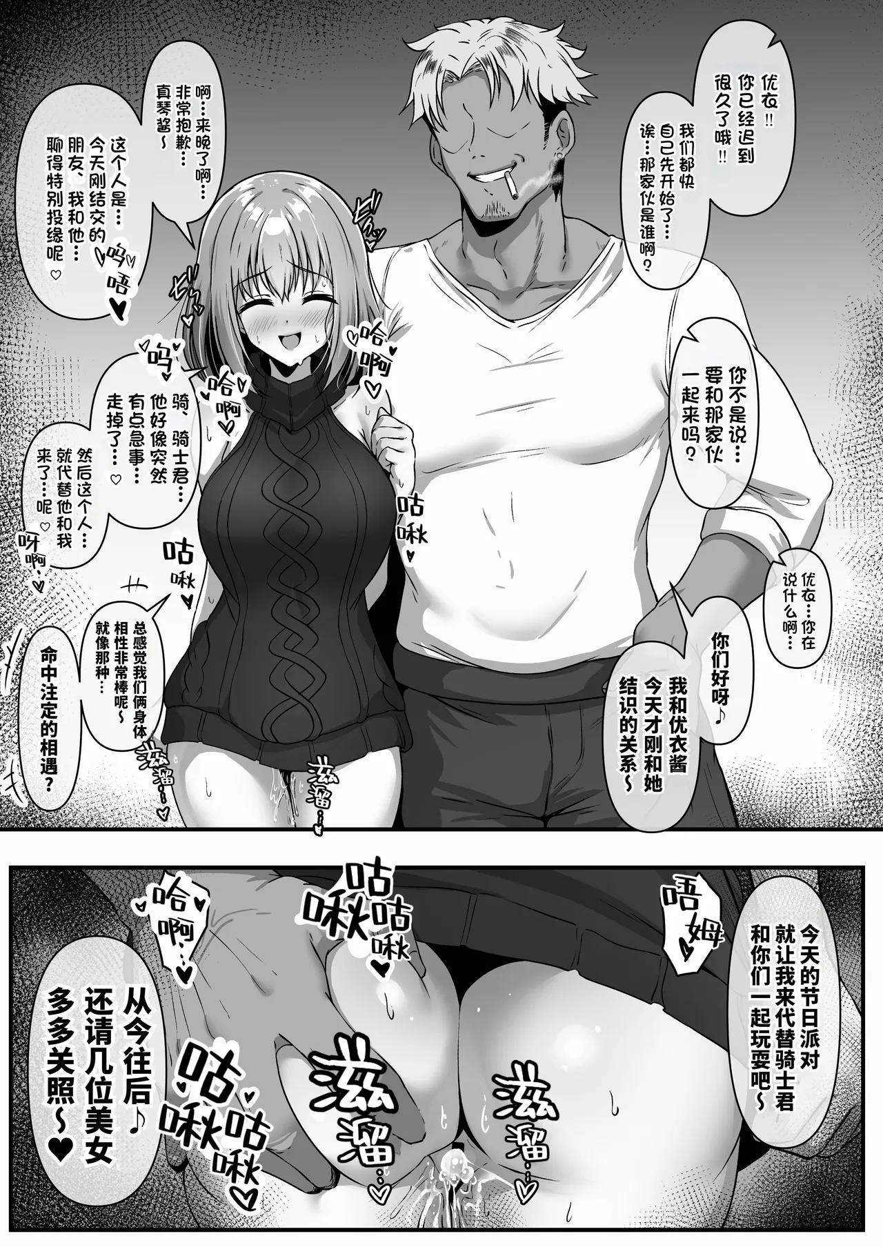[Yumejidake]Yui ga Saimin o Tsukau Charao ni Netorarechau Ohanashi | 优衣被轻浮男催眠寝取的故事(Princess Connect! Re:Dive) [Chinese] [背水佬个人汉化] Page 7