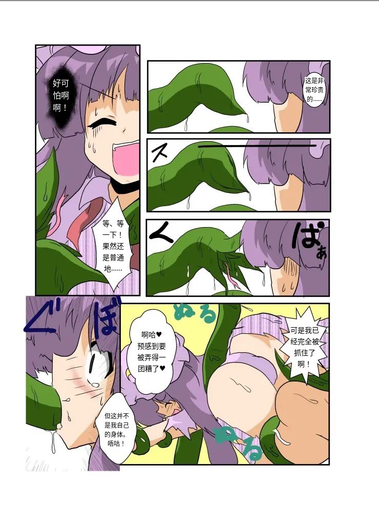 [Ameshoo (Mikaduki Neko)]Touhou TS Monogatari ~Patchouli Hen~(Touhou Project) [Chinese] [AⅠ翻译] Page 10