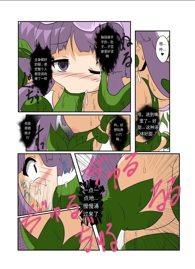 [Ameshoo (Mikaduki Neko)]Touhou TS Monogatari ~Patchouli Hen~(Touhou Project) [Chinese] [AⅠ翻译] Page 11