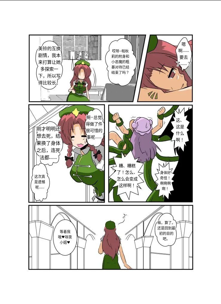[Ameshoo (Mikaduki Neko)]Touhou TS Monogatari ~Patchouli Hen~(Touhou Project) [Chinese] [AⅠ翻译] Page 17