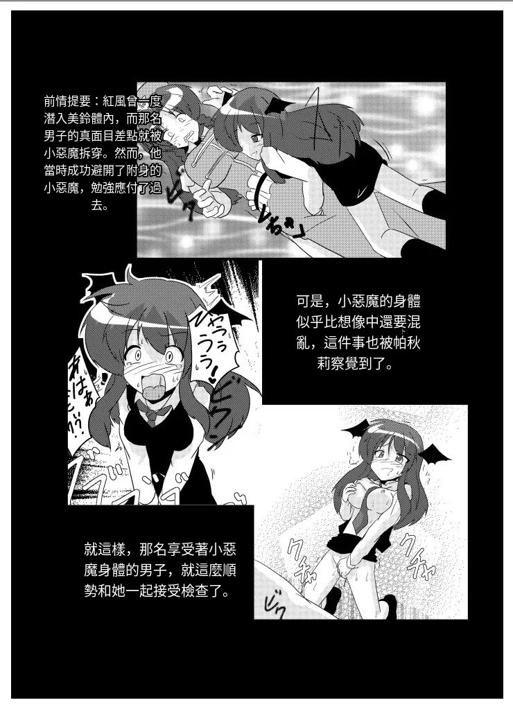[Ameshoo (Mikaduki Neko)]Touhou TS Monogatari ~Patchouli Hen~(Touhou Project) [Chinese] [AⅠ翻译] Page 4
