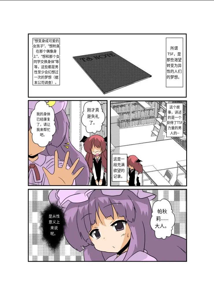 [Ameshoo (Mikaduki Neko)]Touhou TS Monogatari ~Patchouli Hen~(Touhou Project) [Chinese] [AⅠ翻译] Page 5