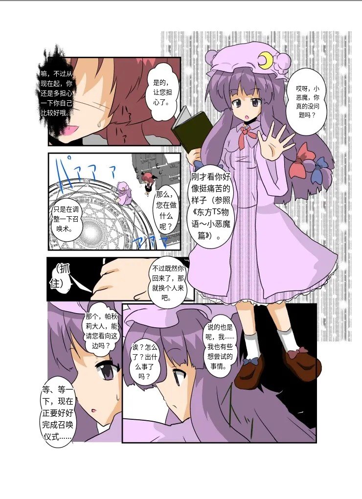 [Ameshoo (Mikaduki Neko)]Touhou TS Monogatari ~Patchouli Hen~(Touhou Project) [Chinese] [AⅠ翻译] Page 6