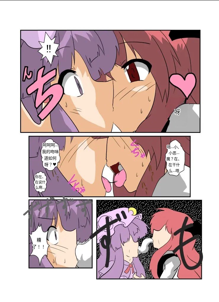 [Ameshoo (Mikaduki Neko)]Touhou TS Monogatari ~Patchouli Hen~(Touhou Project) [Chinese] [AⅠ翻译] Page 7