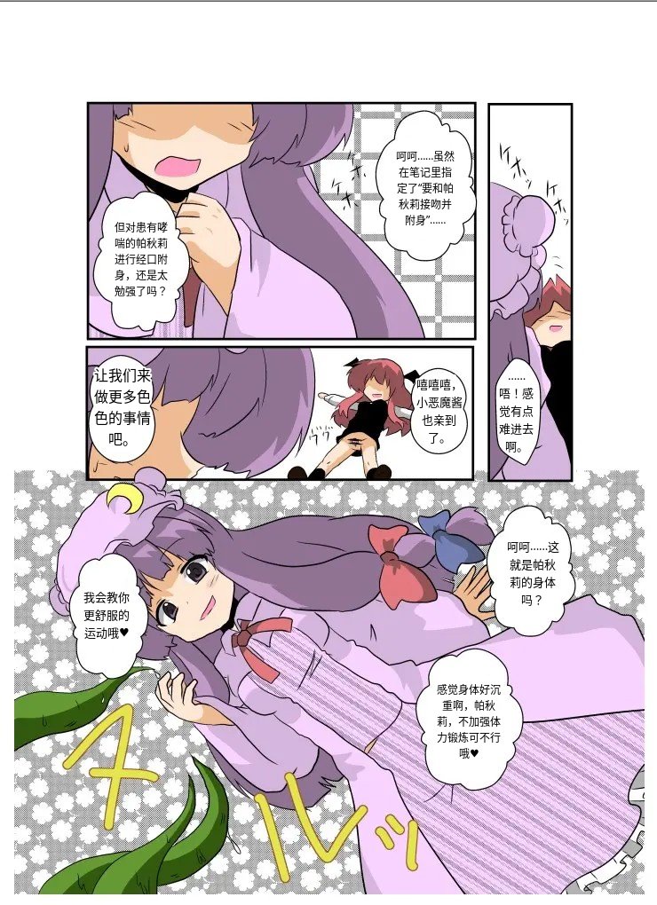 [Ameshoo (Mikaduki Neko)]Touhou TS Monogatari ~Patchouli Hen~(Touhou Project) [Chinese] [AⅠ翻译] Page 8