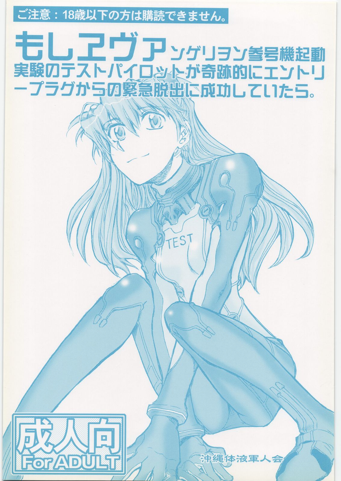 (C79) [Okinawa Taieki Gunjinkai (Yasunaga Kouichirou)]Moshi Eva(Neon Genesis Evangelion) [Chinese][IC个人汉化] Page 1