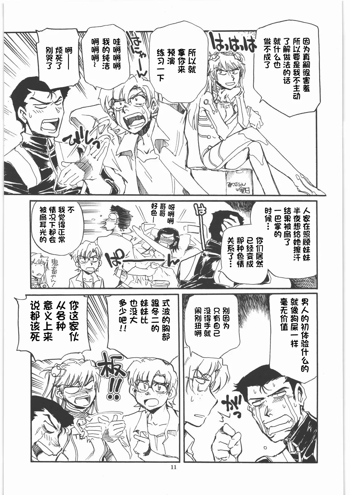 (C79) [Okinawa Taieki Gunjinkai (Yasunaga Kouichirou)]Moshi Eva(Neon Genesis Evangelion) [Chinese][IC个人汉化] Page 10