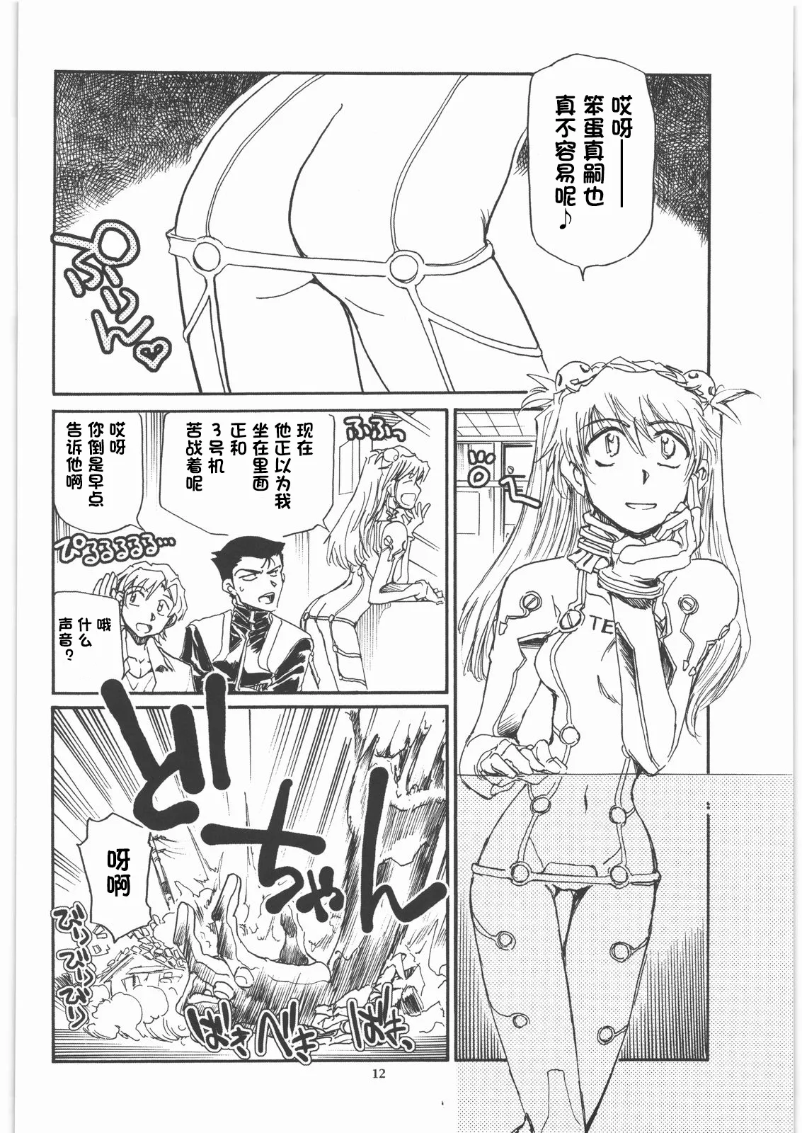 (C79) [Okinawa Taieki Gunjinkai (Yasunaga Kouichirou)]Moshi Eva(Neon Genesis Evangelion) [Chinese][IC个人汉化] Page 11