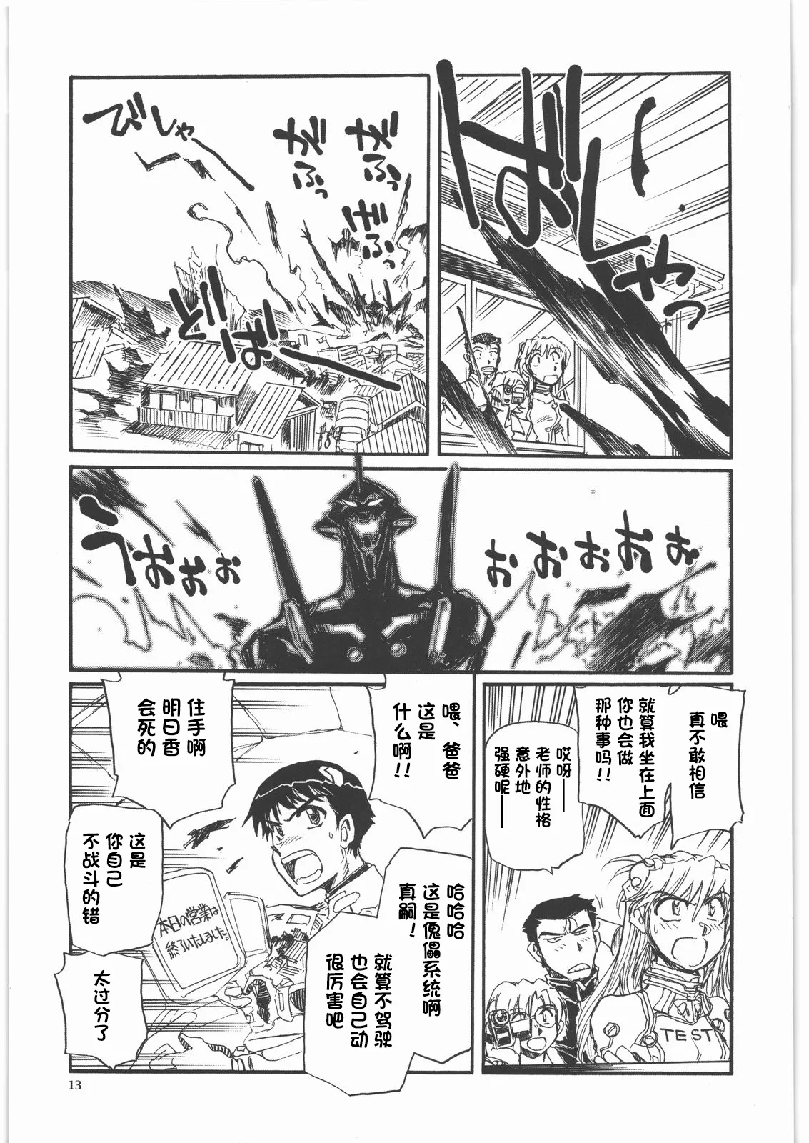(C79) [Okinawa Taieki Gunjinkai (Yasunaga Kouichirou)]Moshi Eva(Neon Genesis Evangelion) [Chinese][IC个人汉化] Page 12