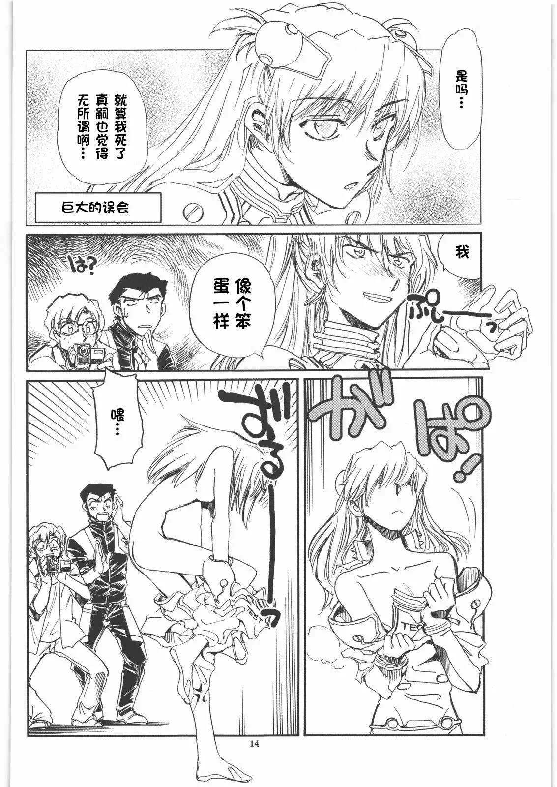 (C79) [Okinawa Taieki Gunjinkai (Yasunaga Kouichirou)]Moshi Eva(Neon Genesis Evangelion) [Chinese][IC个人汉化] Page 13