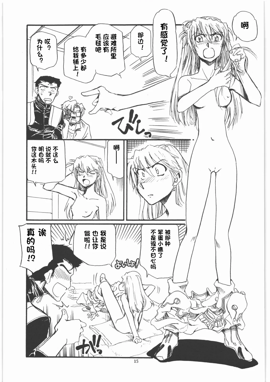(C79) [Okinawa Taieki Gunjinkai (Yasunaga Kouichirou)]Moshi Eva(Neon Genesis Evangelion) [Chinese][IC个人汉化] Page 14