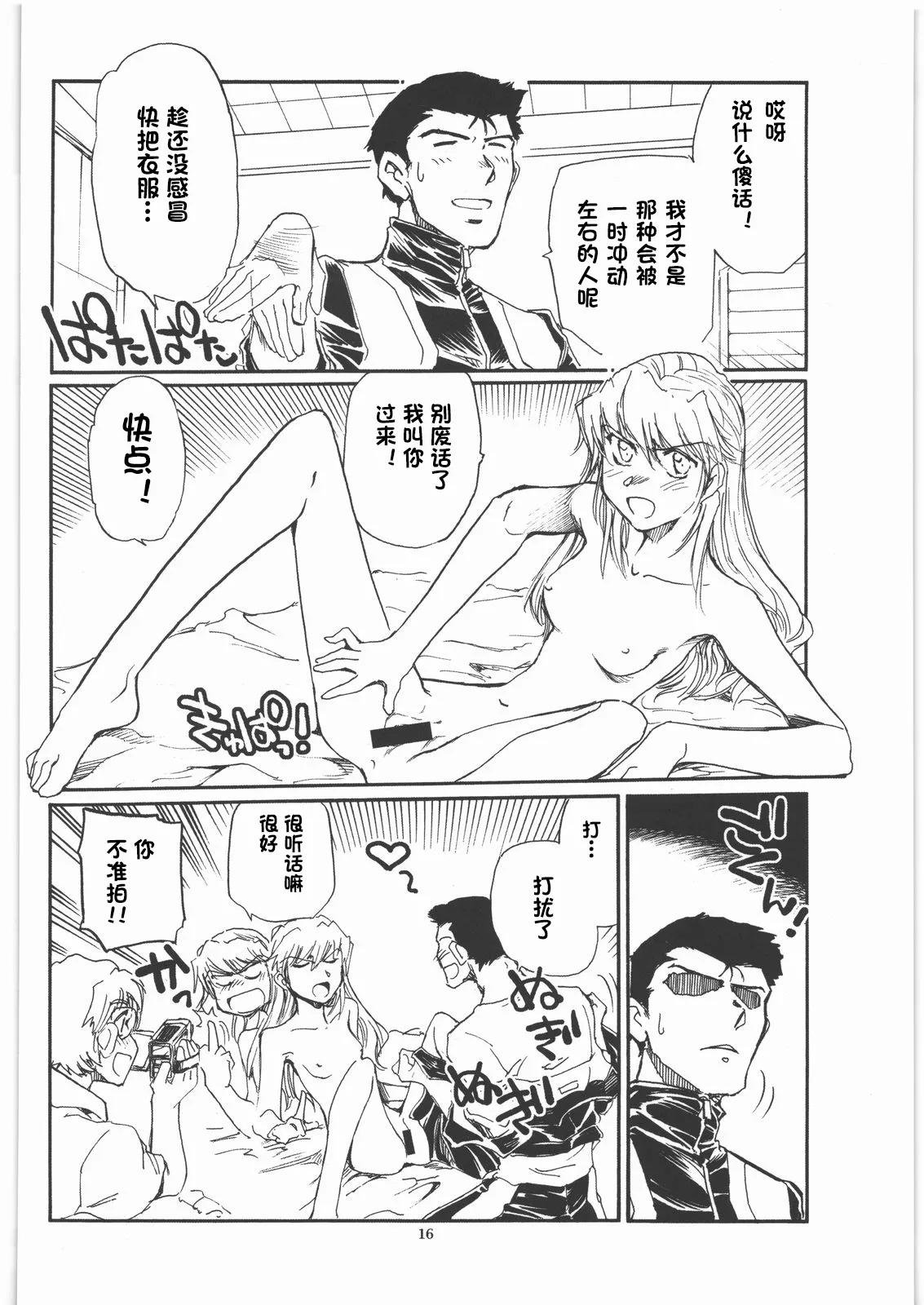 (C79) [Okinawa Taieki Gunjinkai (Yasunaga Kouichirou)]Moshi Eva(Neon Genesis Evangelion) [Chinese][IC个人汉化] Page 15