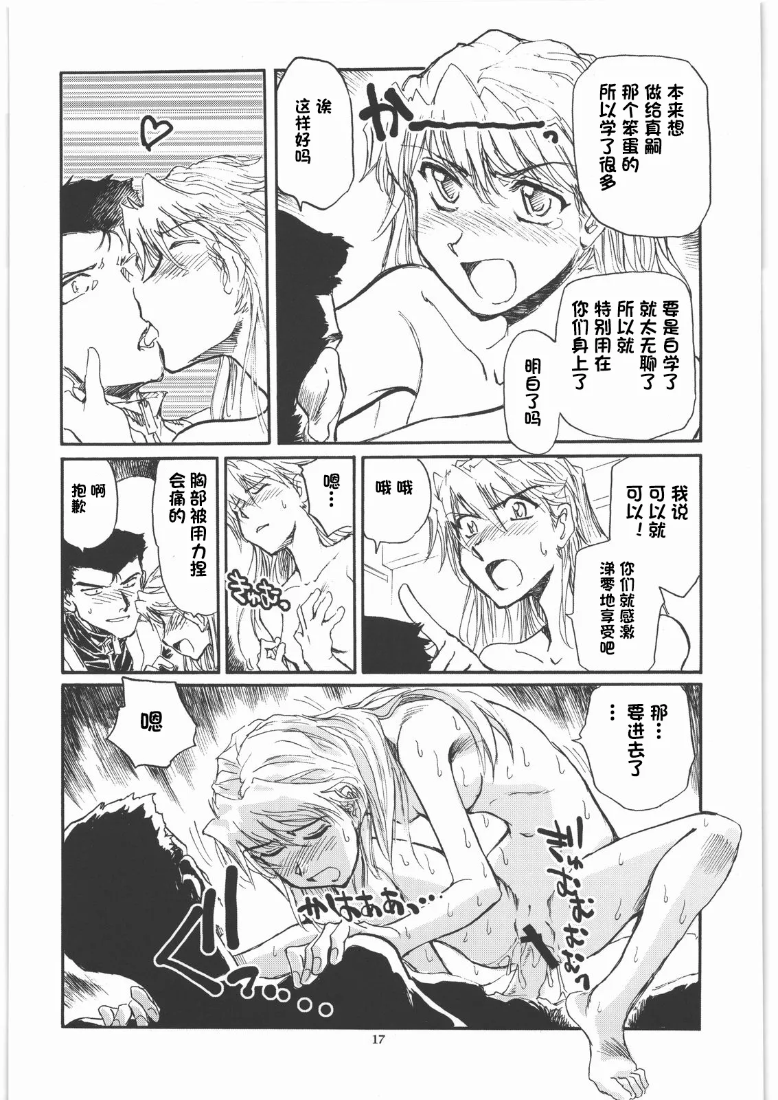 (C79) [Okinawa Taieki Gunjinkai (Yasunaga Kouichirou)]Moshi Eva(Neon Genesis Evangelion) [Chinese][IC个人汉化] Page 16